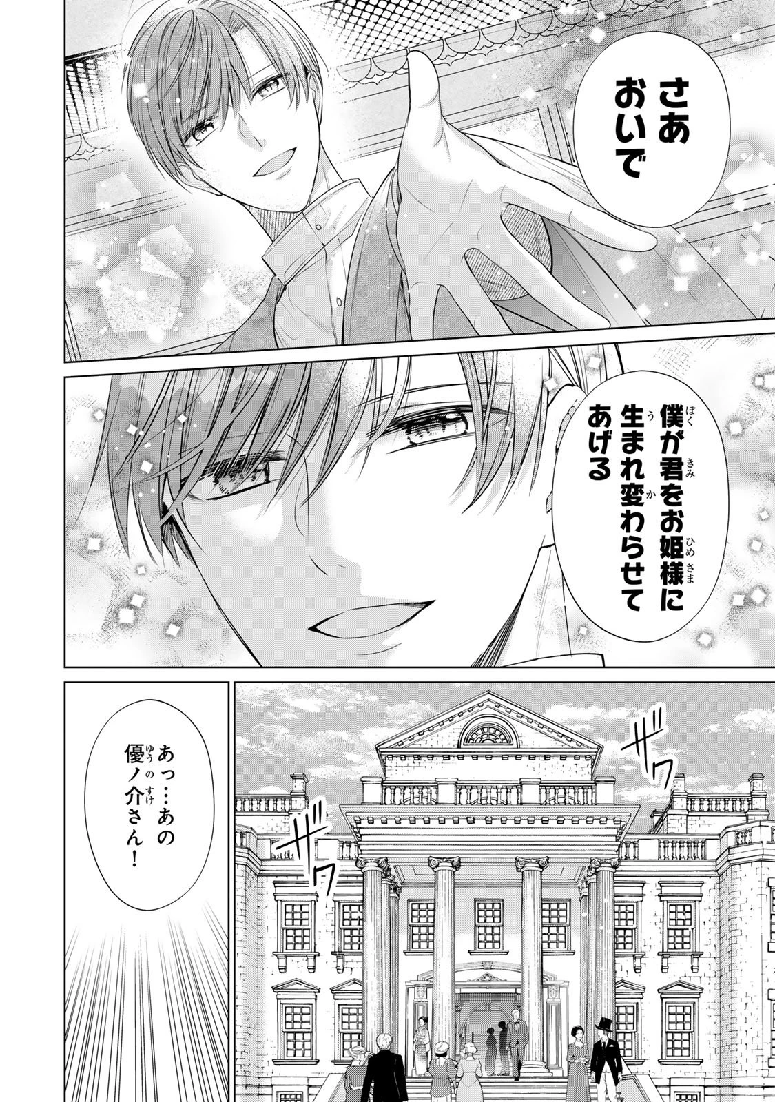 千年の花嫁 第10話 - 12