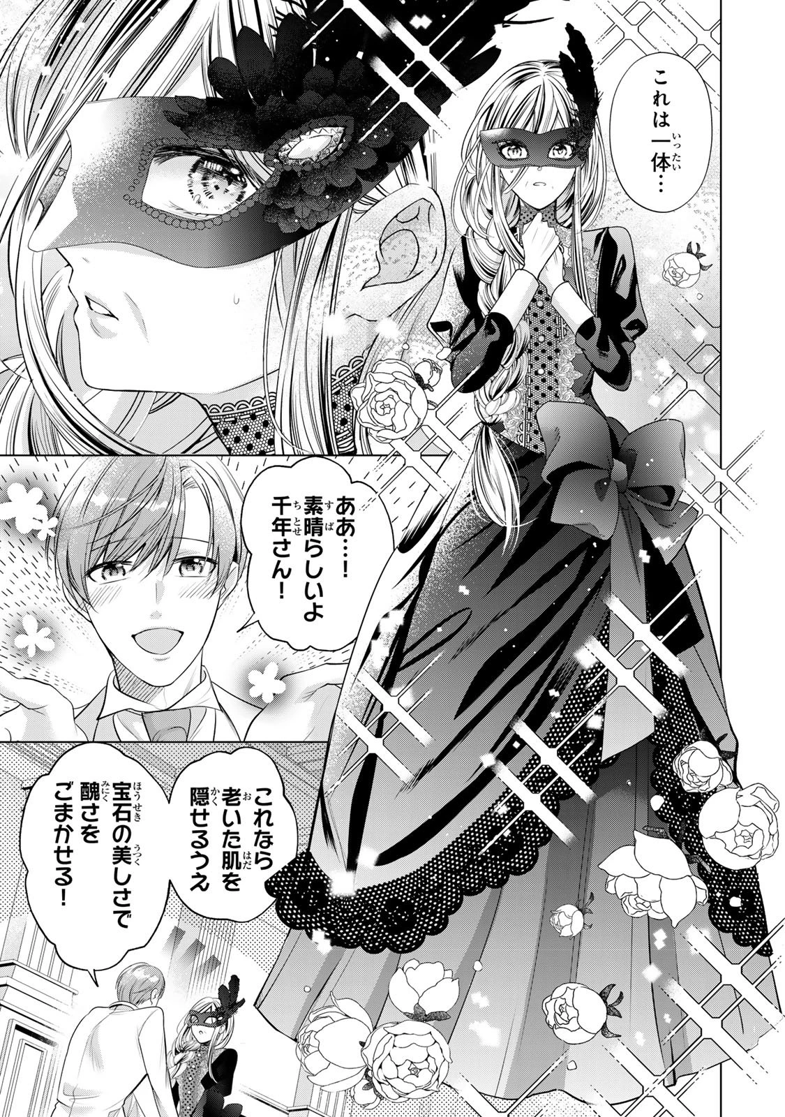 千年の花嫁 第10話 - 13