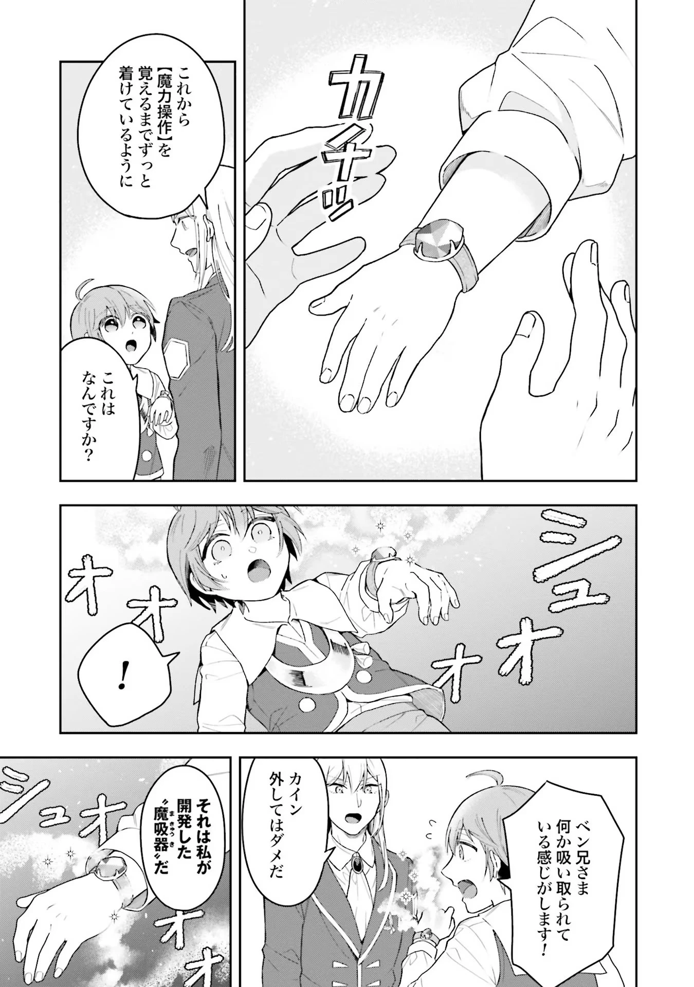 異世界領地改革～土魔法で始める公共事業～ 第3話 - 9