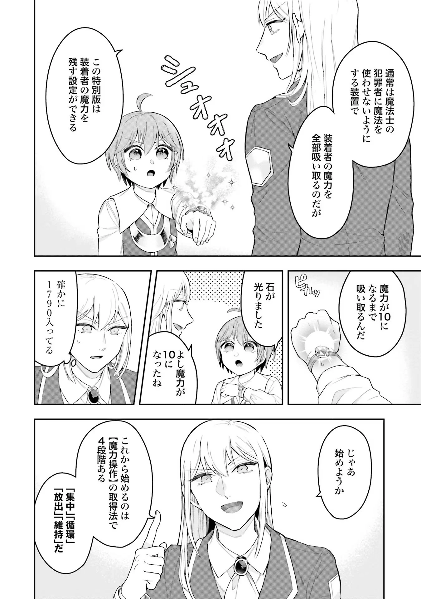 異世界領地改革～土魔法で始める公共事業～ 第3話 - 10