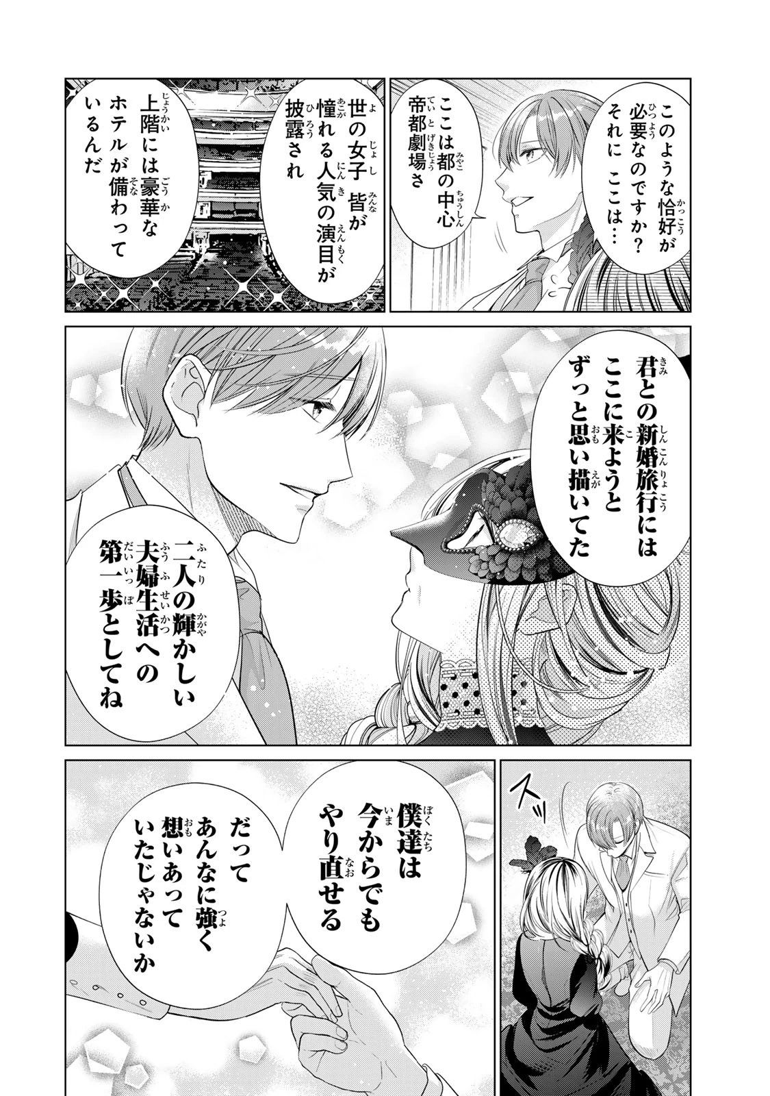 千年の花嫁 第10話 - 14