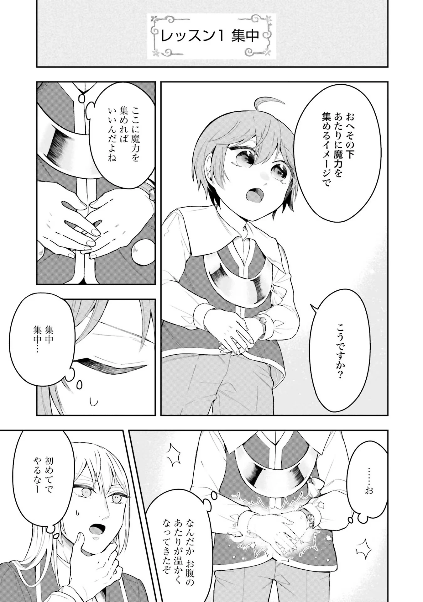 異世界領地改革～土魔法で始める公共事業～ 第3話 - 11