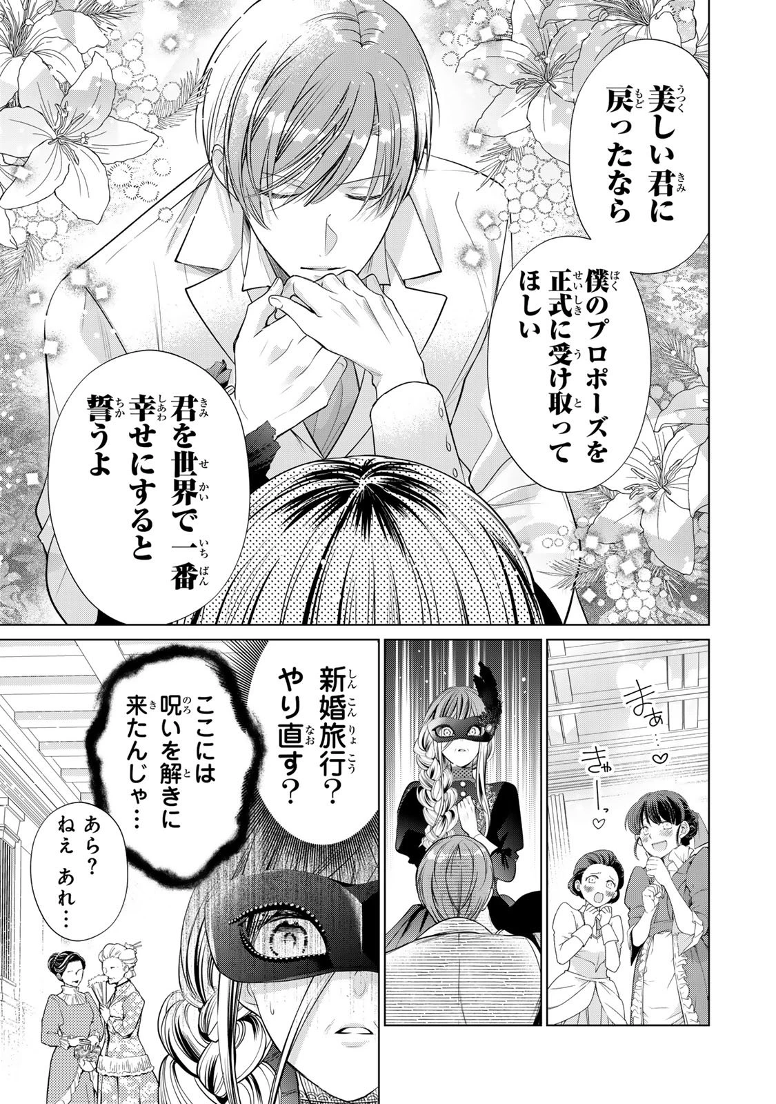 千年の花嫁 第10話 - 15