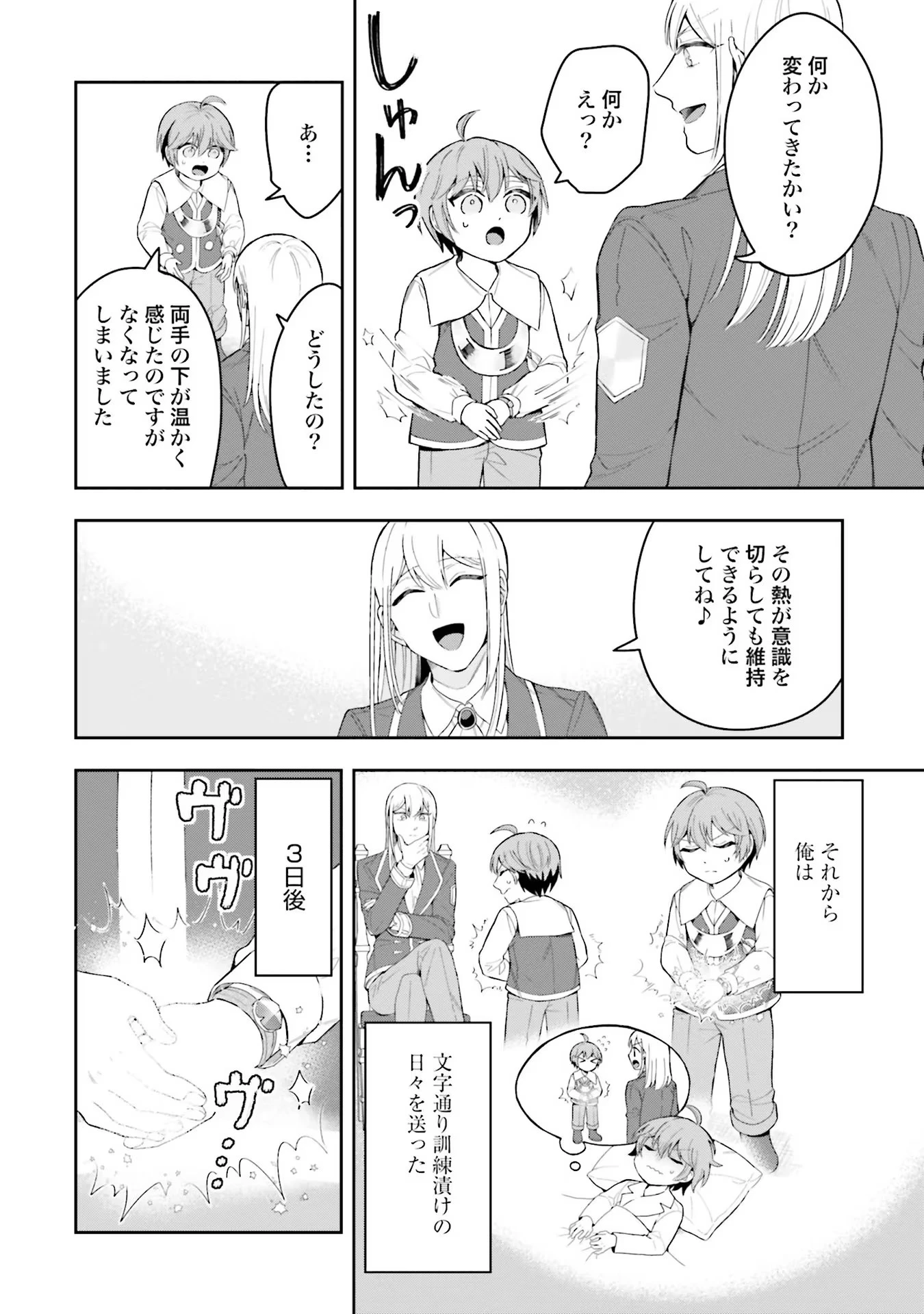 異世界領地改革～土魔法で始める公共事業～ 第3話 - 12