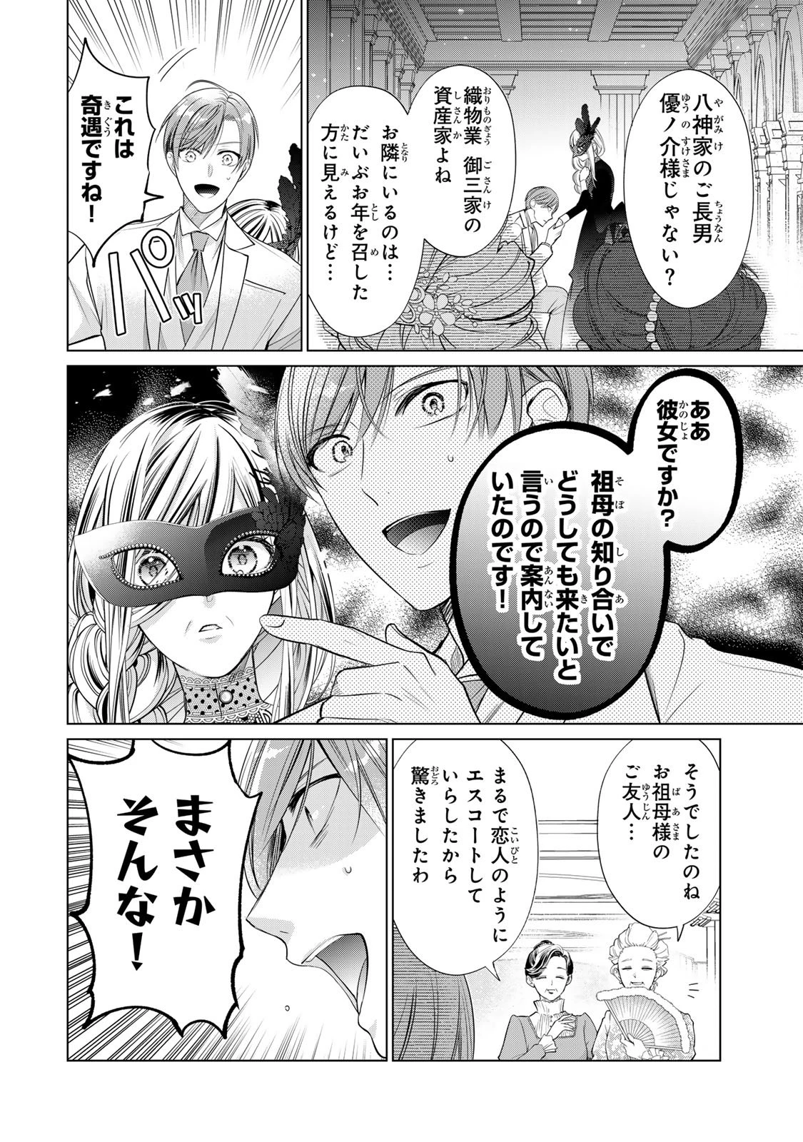 千年の花嫁 第10話 - 16