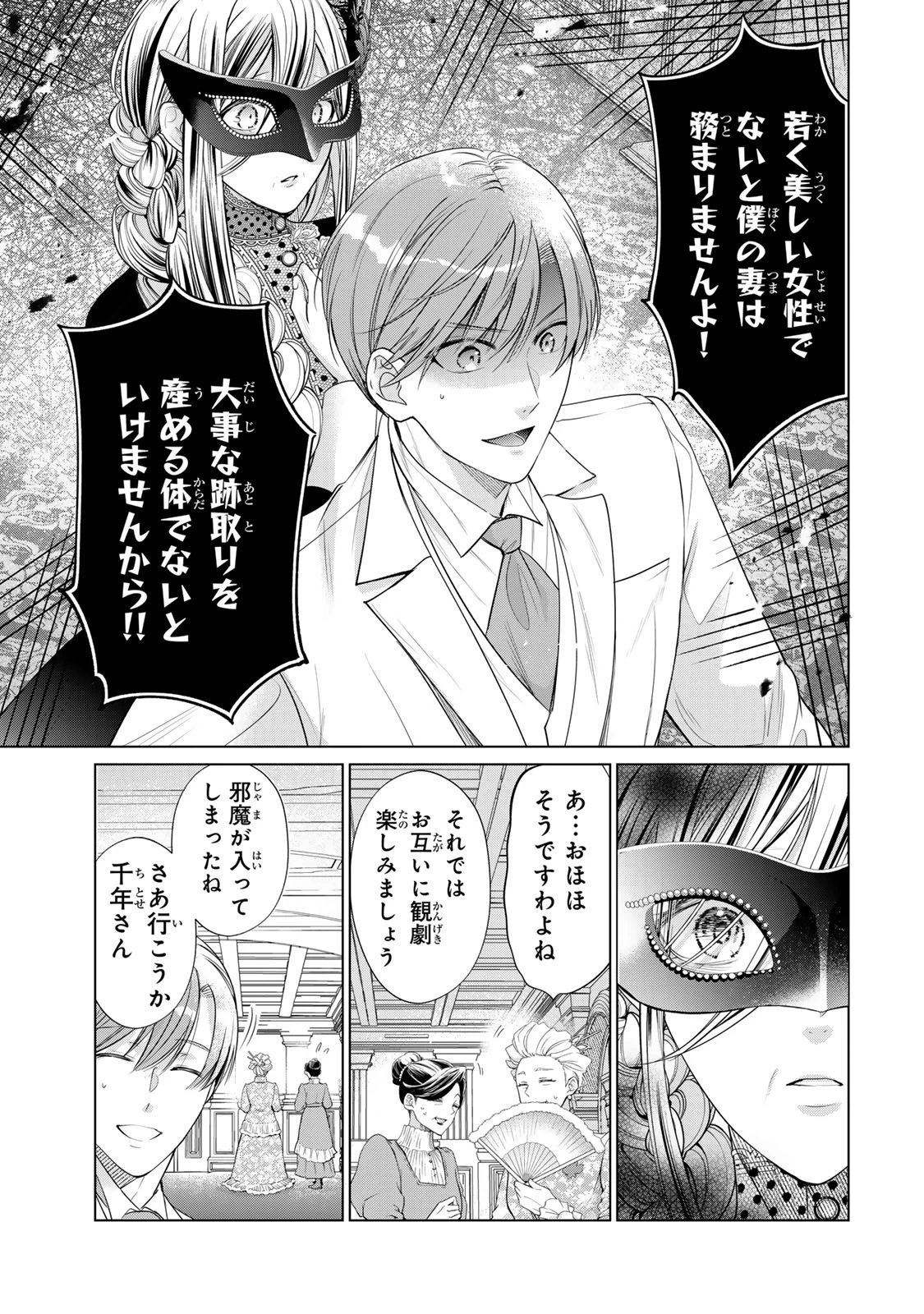 千年の花嫁 第10話 - 17