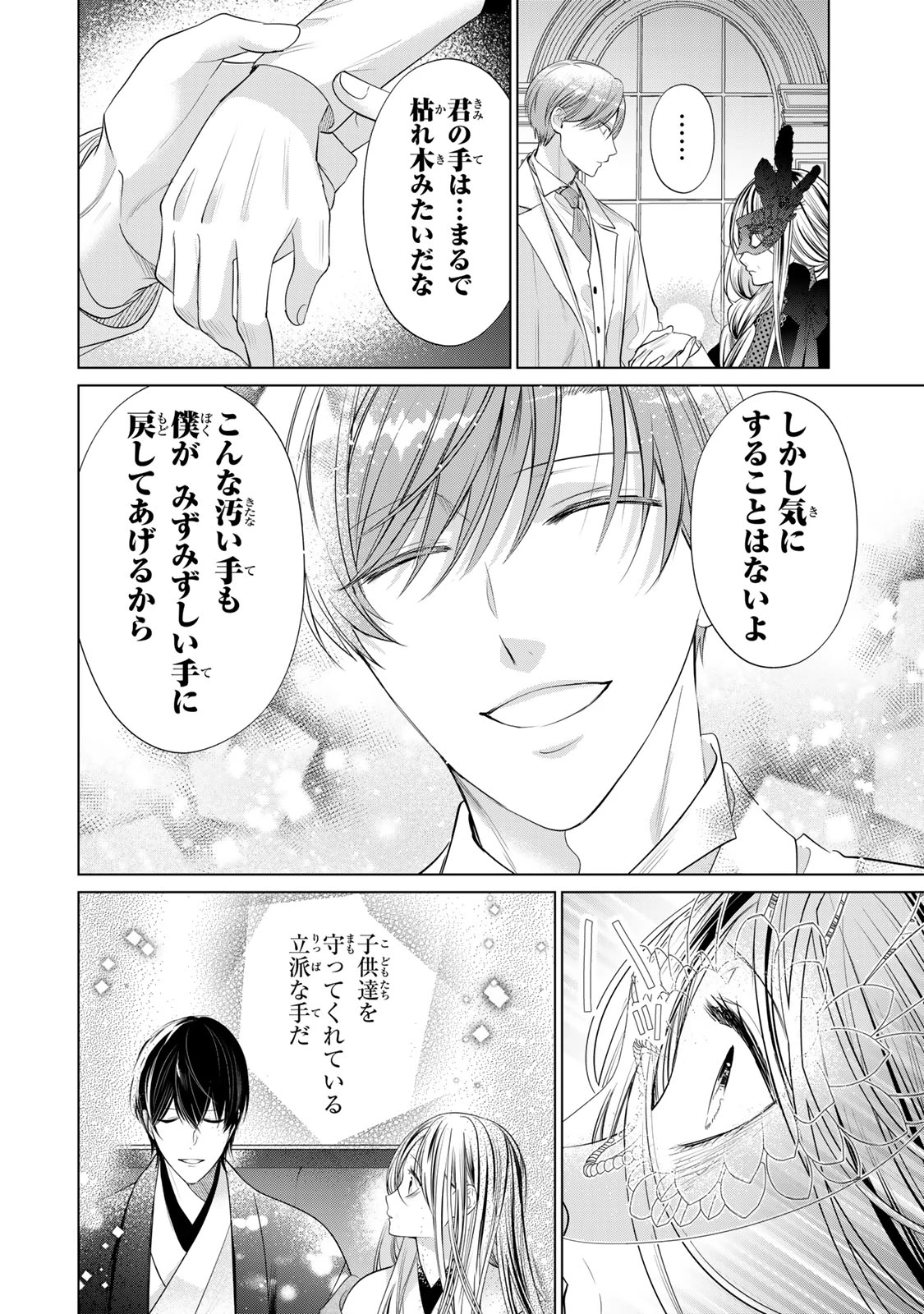 千年の花嫁 第10話 - 18