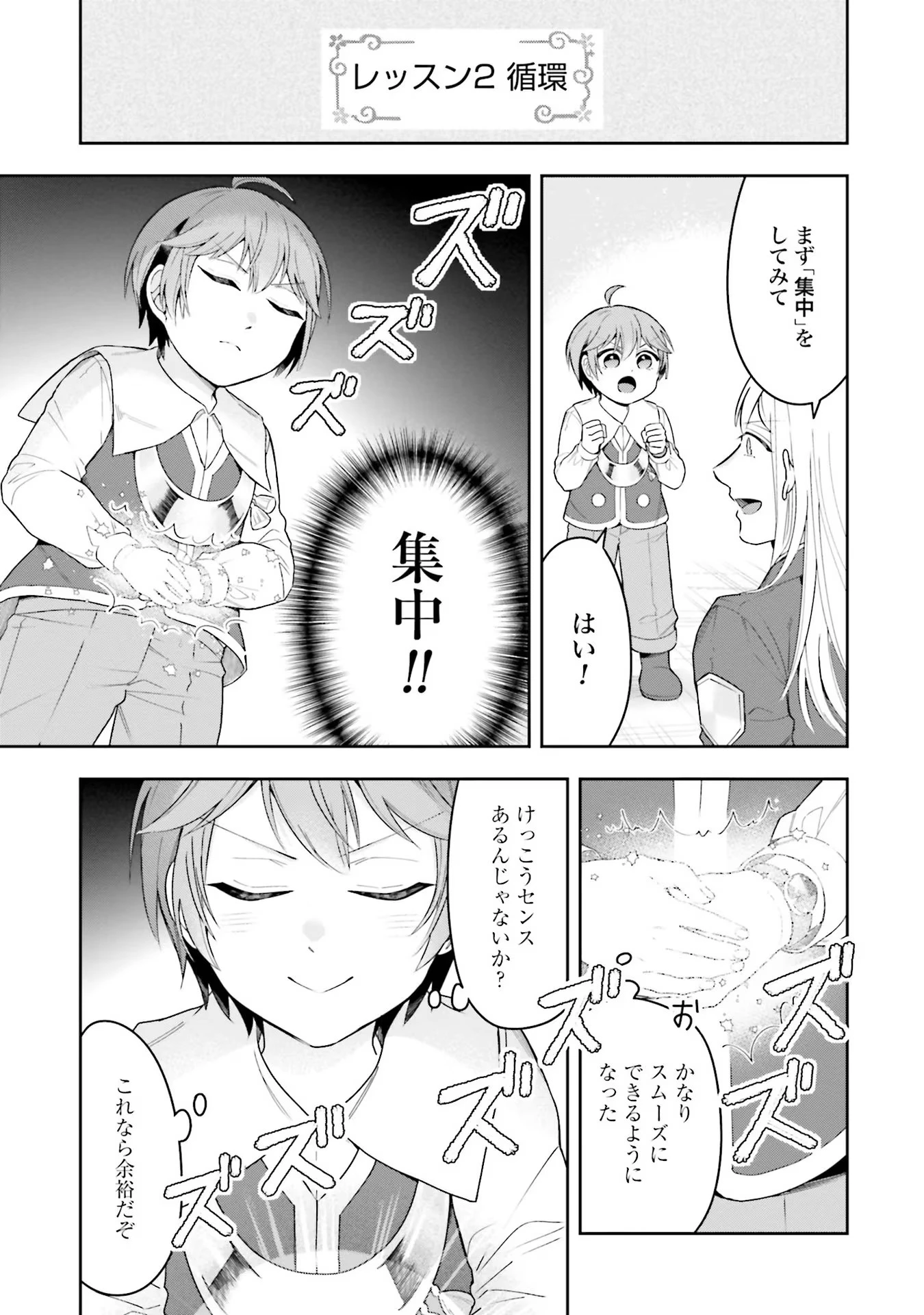 異世界領地改革～土魔法で始める公共事業～ 第3話 - 15