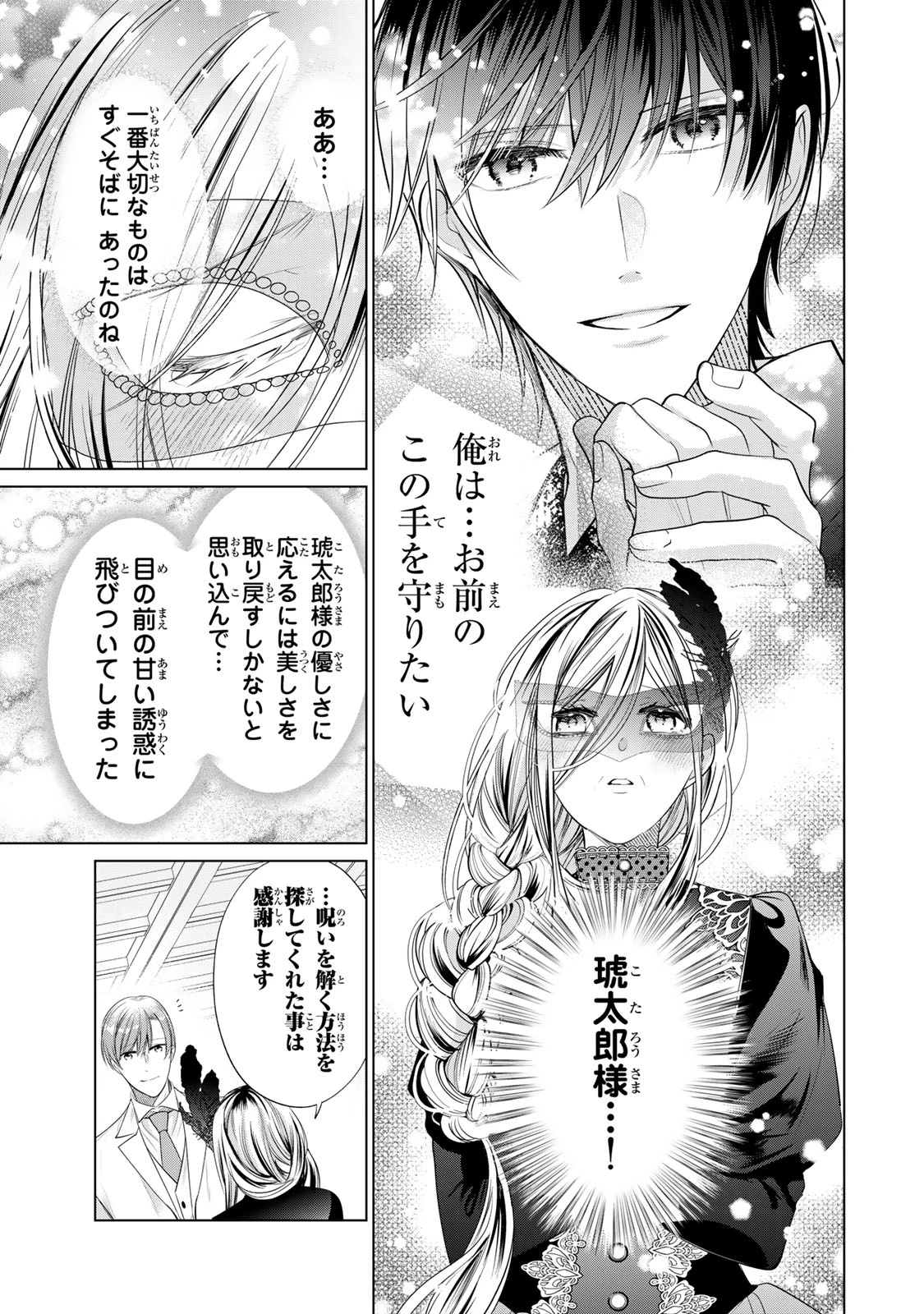 千年の花嫁 第10話 - 19