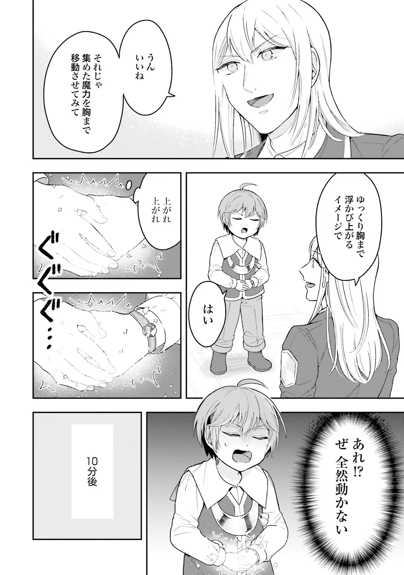 異世界領地改革～土魔法で始める公共事業～ 第3話 - 16