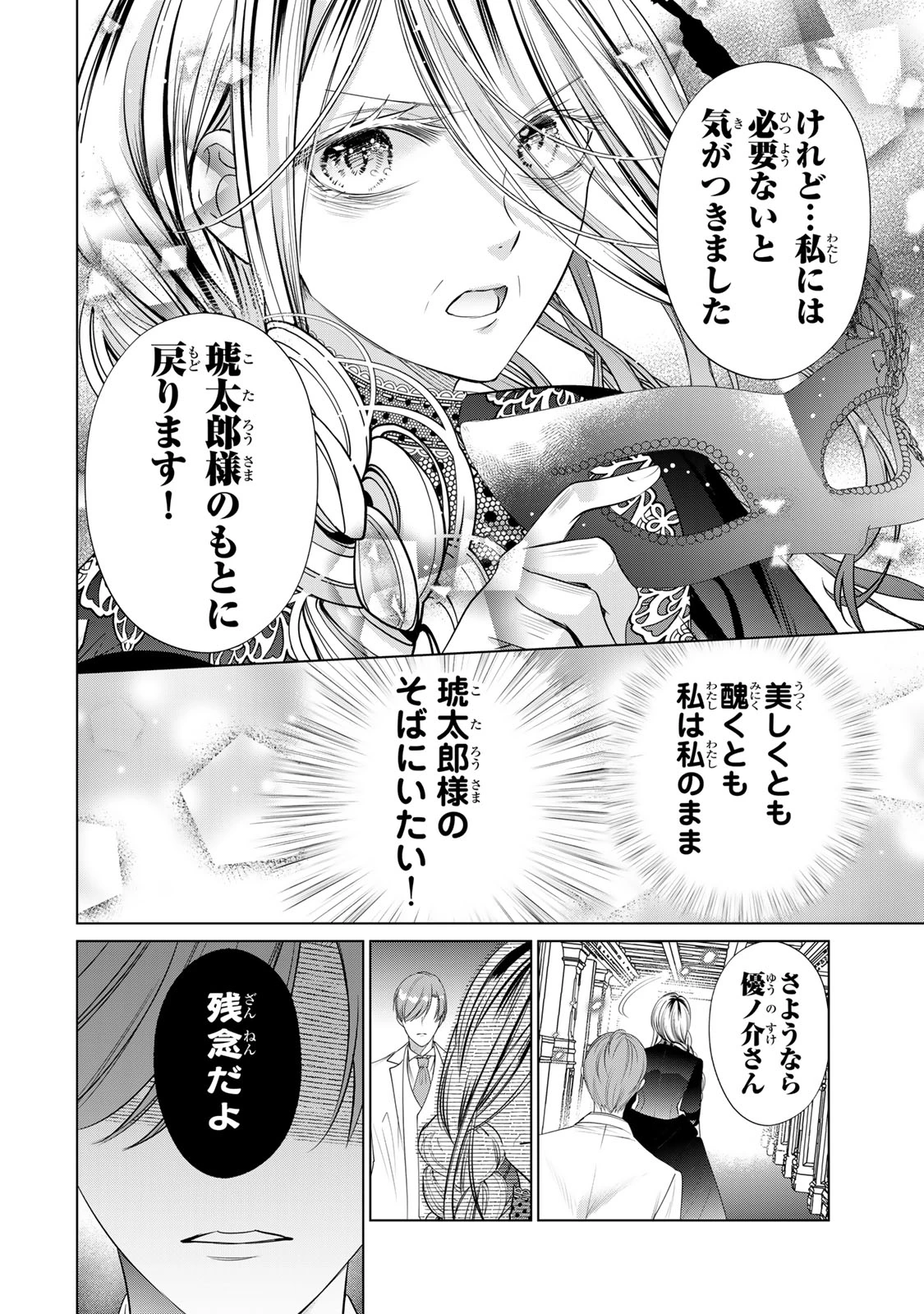 千年の花嫁 第10話 - 20