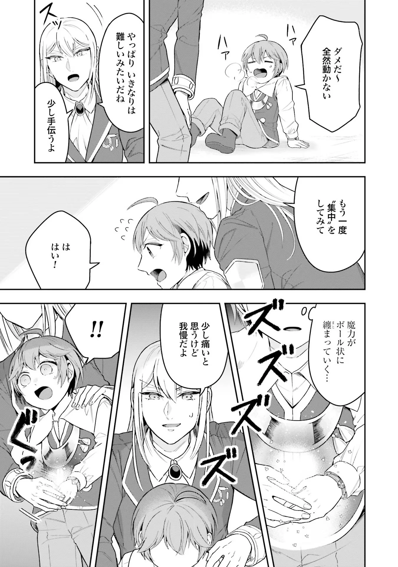 異世界領地改革～土魔法で始める公共事業～ 第3話 - 17