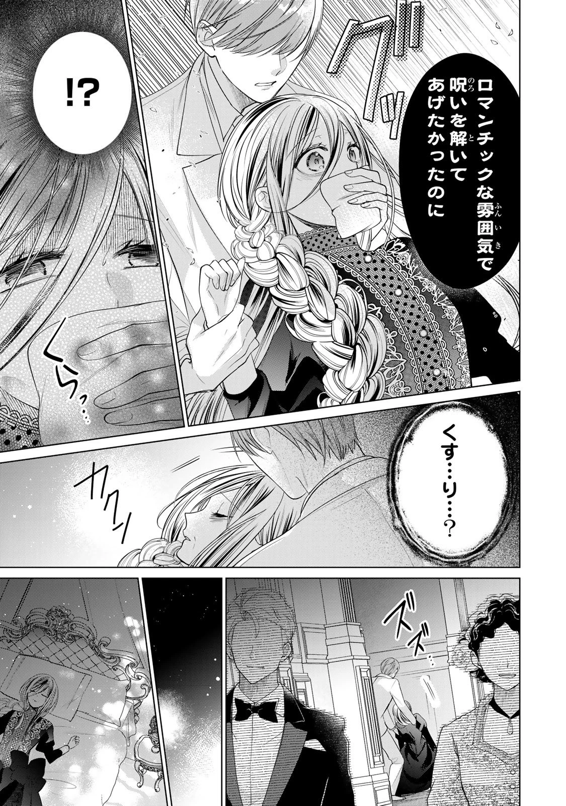 千年の花嫁 第10話 - 21