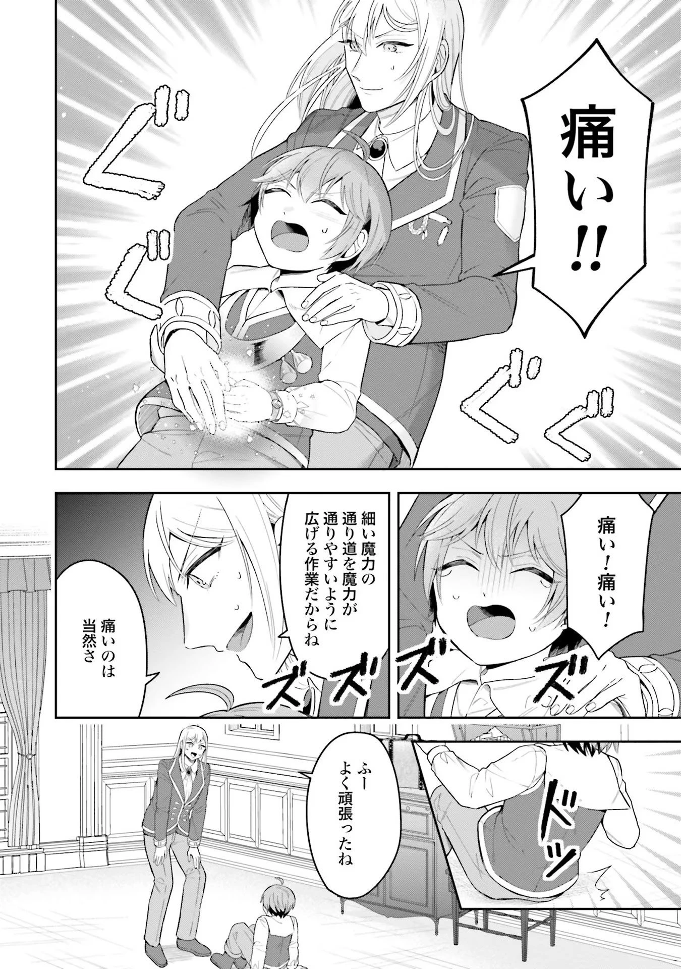 異世界領地改革～土魔法で始める公共事業～ 第3話 - 18