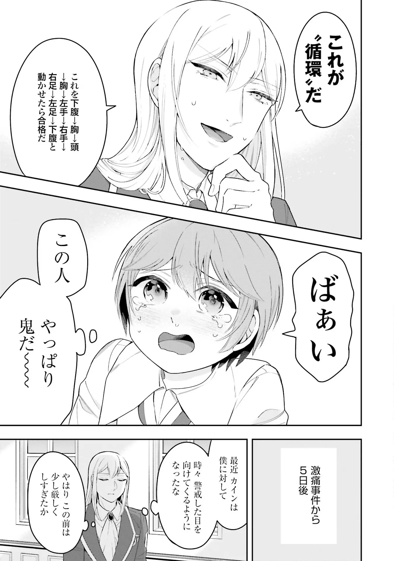 異世界領地改革～土魔法で始める公共事業～ 第3話 - 19