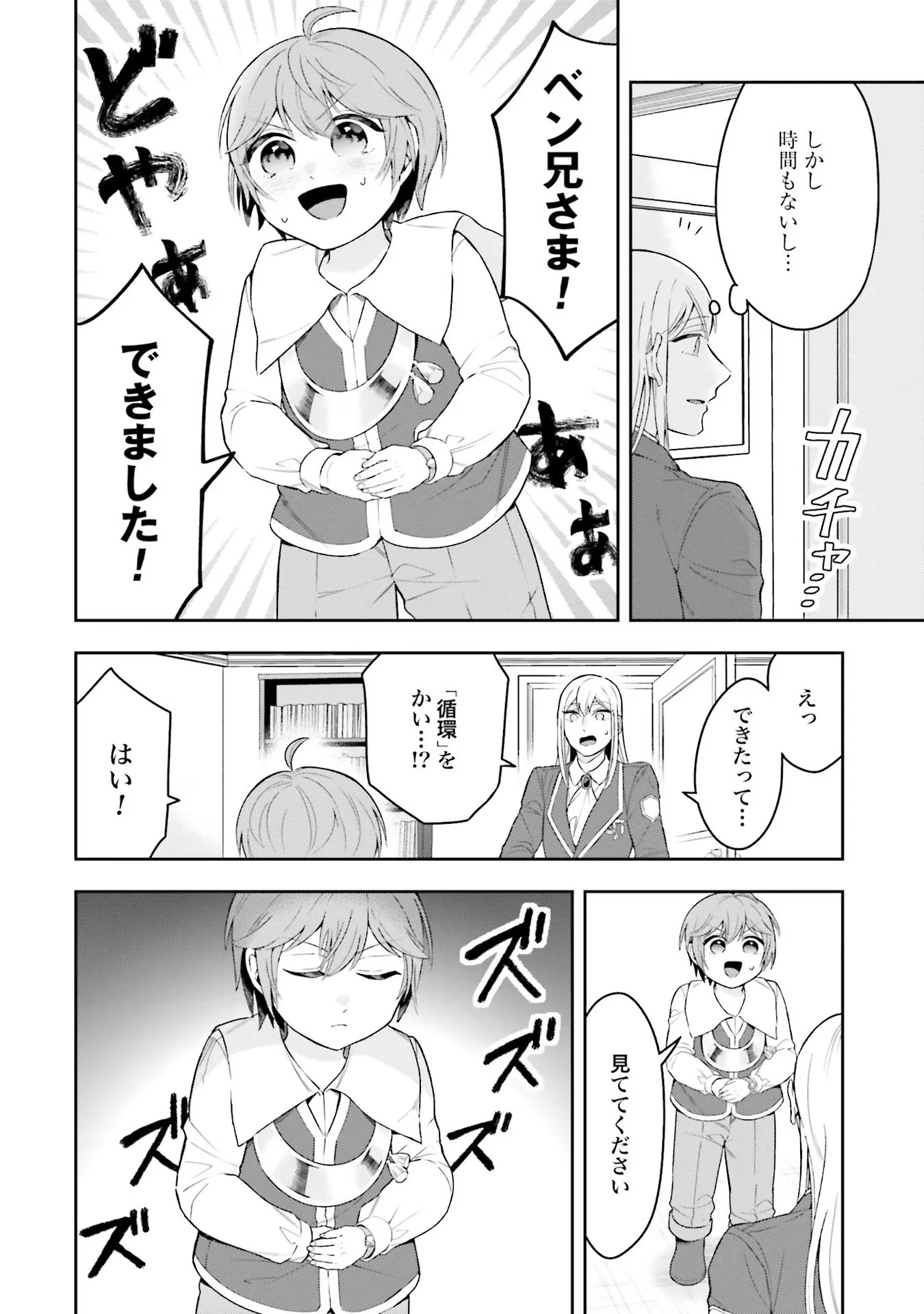 異世界領地改革～土魔法で始める公共事業～ 第3話 - 20