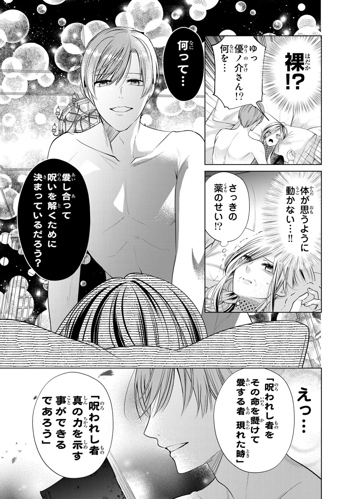 千年の花嫁 第10話 - 23