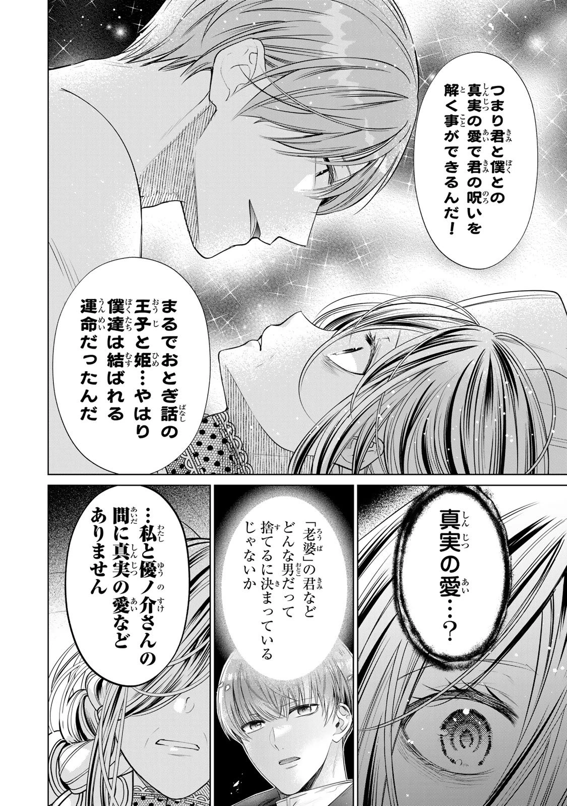 千年の花嫁 第10話 - 24