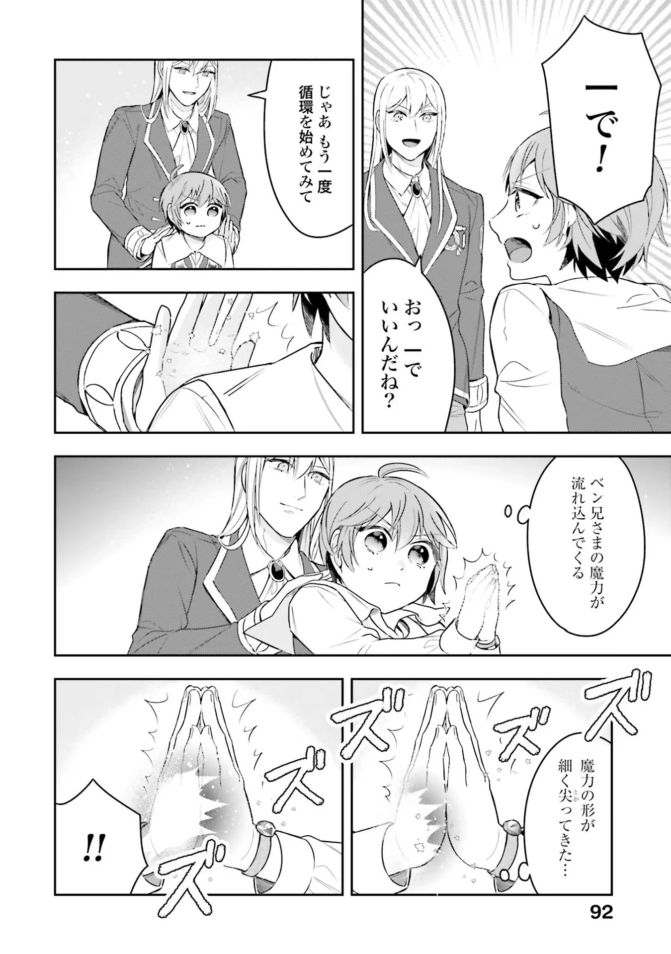 異世界領地改革～土魔法で始める公共事業～ 第3話 - 24