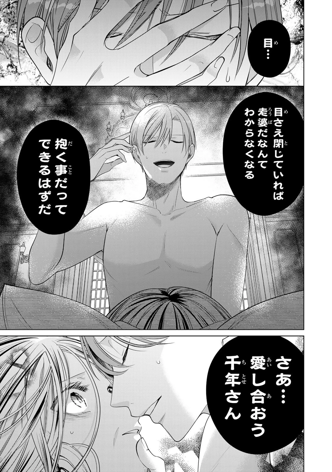 千年の花嫁 第10話 - 27