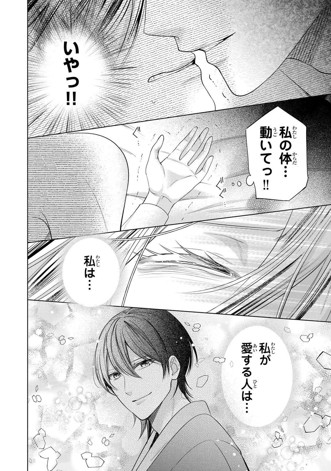 千年の花嫁 第10話 - 28