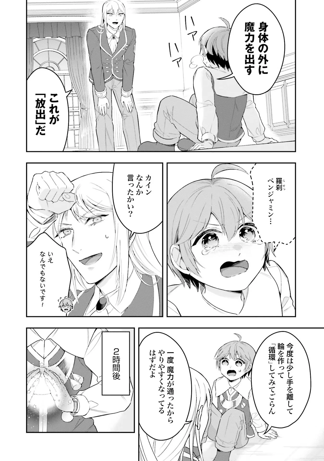 異世界領地改革～土魔法で始める公共事業～ 第3話 - 26