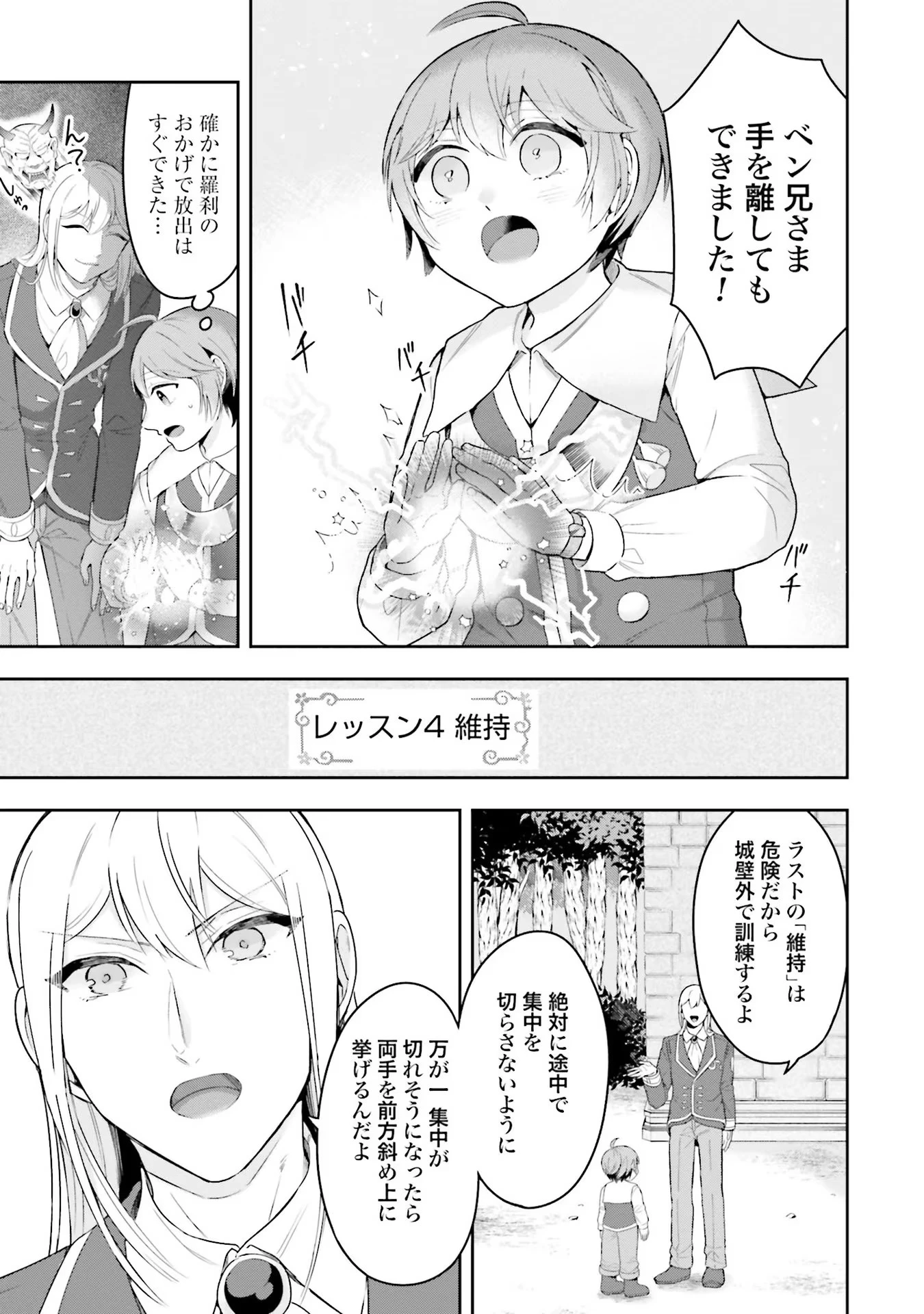 異世界領地改革～土魔法で始める公共事業～ 第3話 - 27