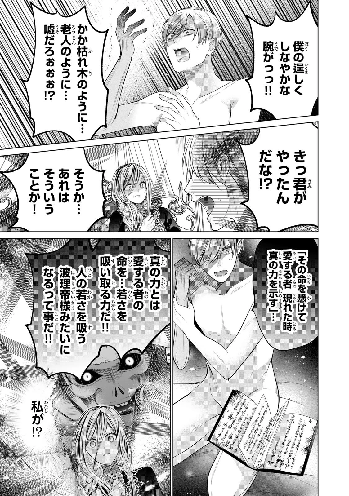 千年の花嫁 第10話 - 31