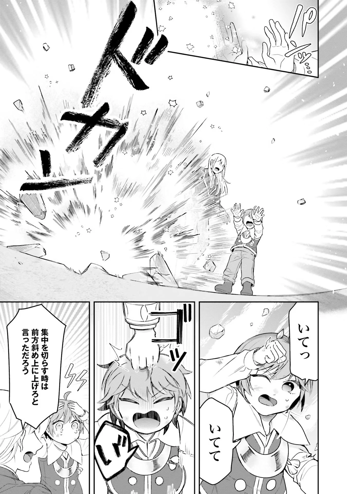 異世界領地改革～土魔法で始める公共事業～ 第3話 - 29