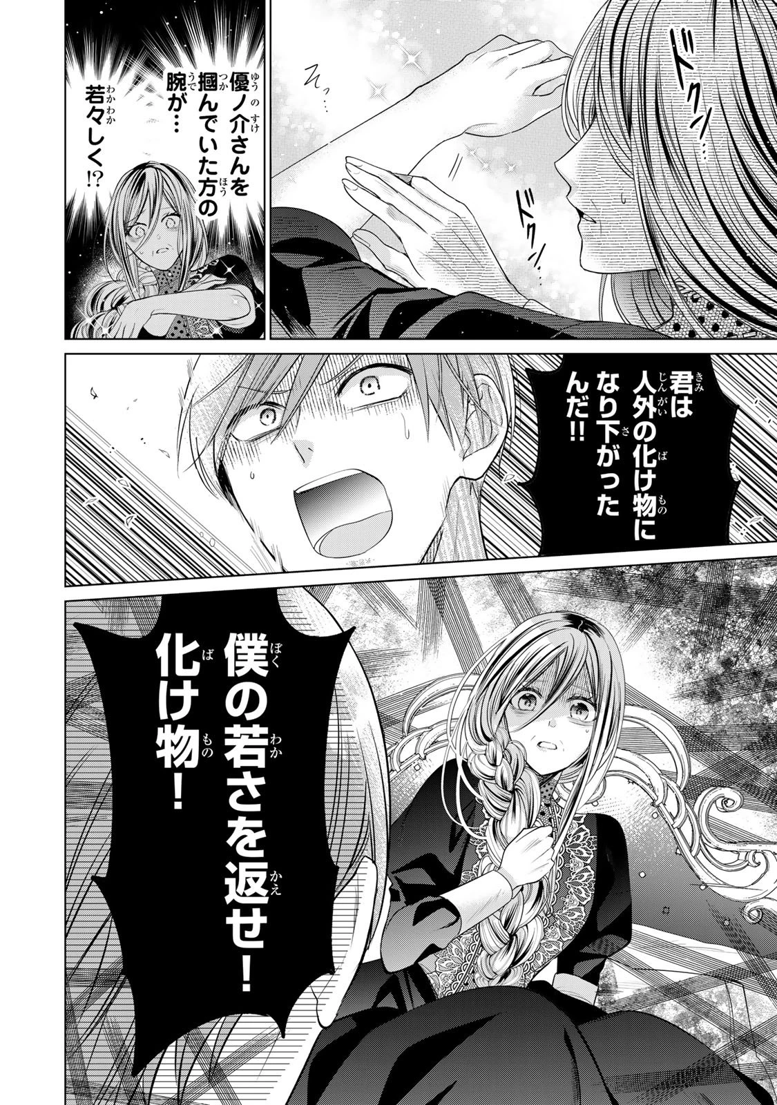 千年の花嫁 第10話 - 32