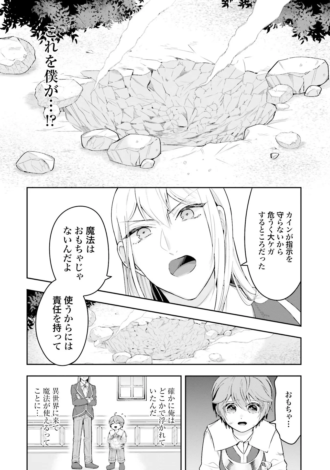 異世界領地改革～土魔法で始める公共事業～ 第3話 - 30