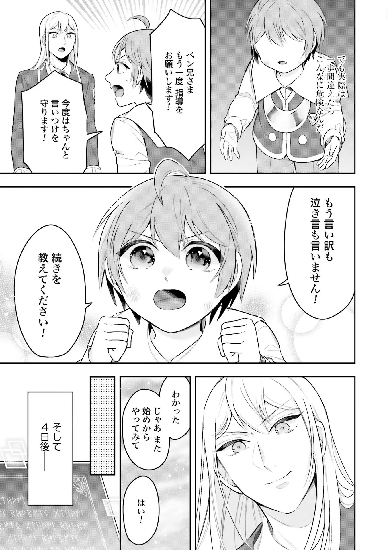 異世界領地改革～土魔法で始める公共事業～ 第3話 - 31