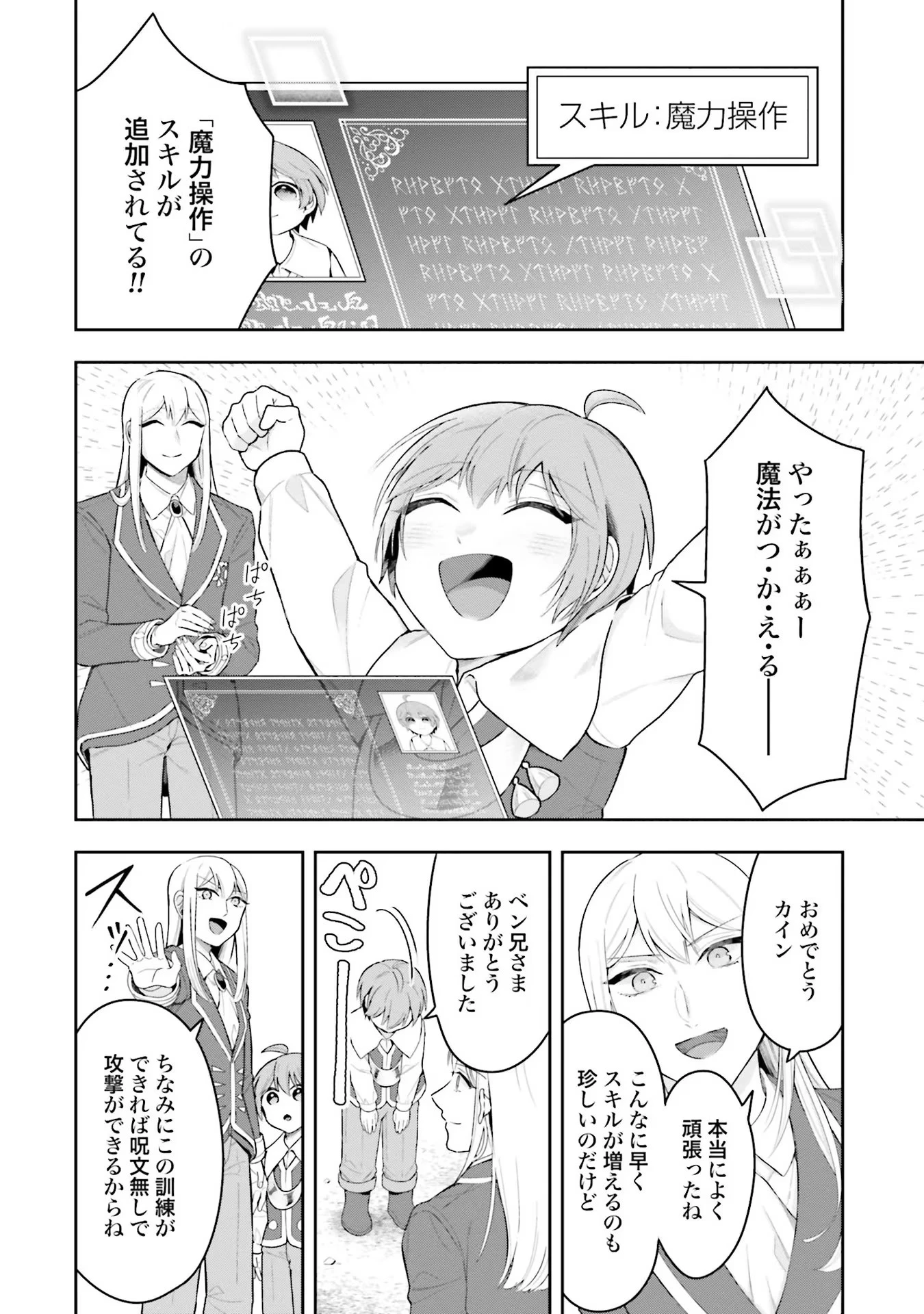 異世界領地改革～土魔法で始める公共事業～ 第3話 - 32