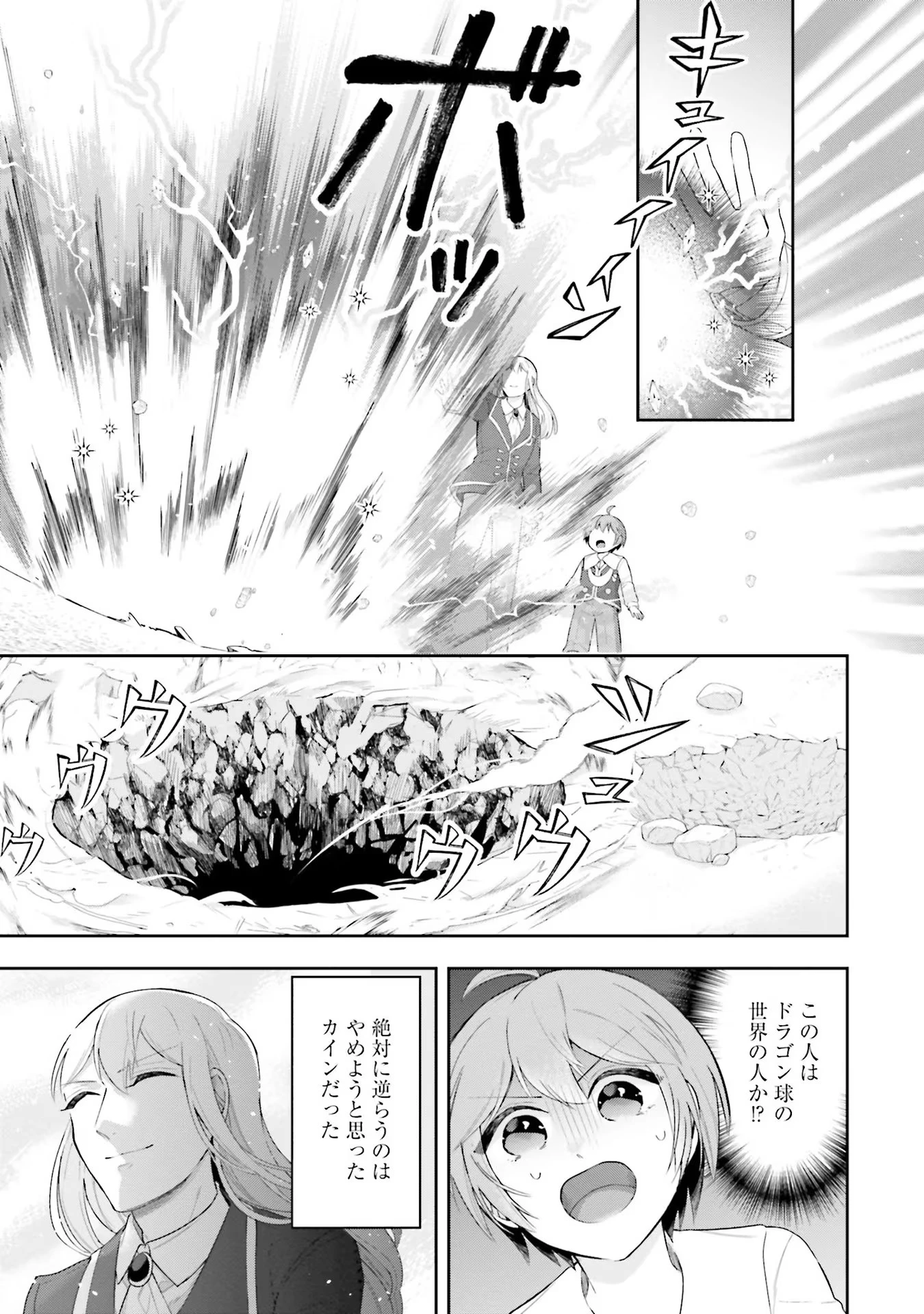 異世界領地改革～土魔法で始める公共事業～ 第3話 - 33