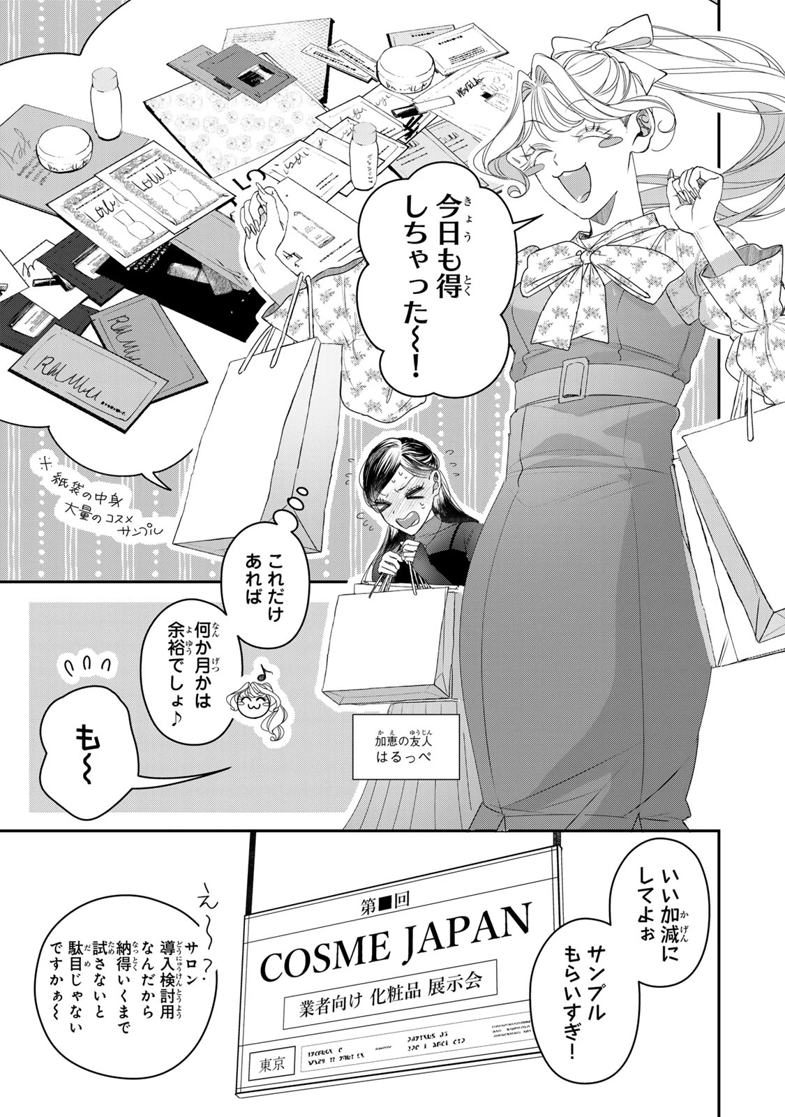 セコケチ義妹がすべてを失った話 第28話 - 3