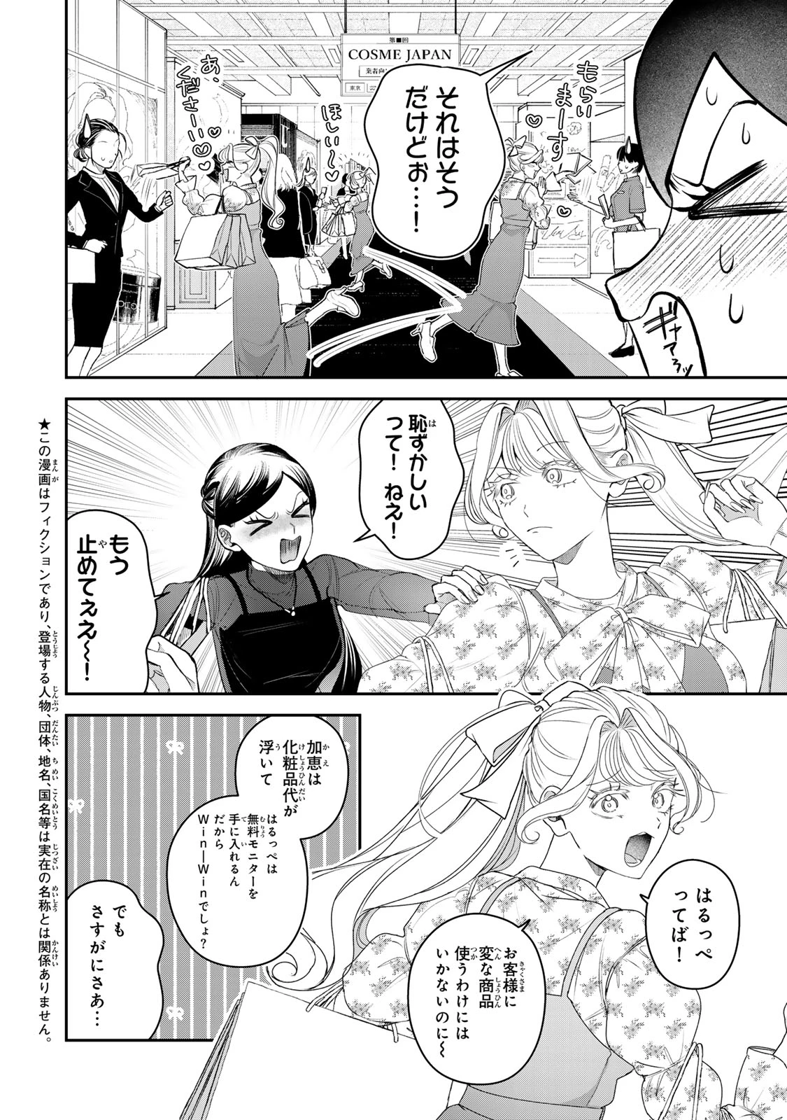 セコケチ義妹がすべてを失った話 第28話 - 4