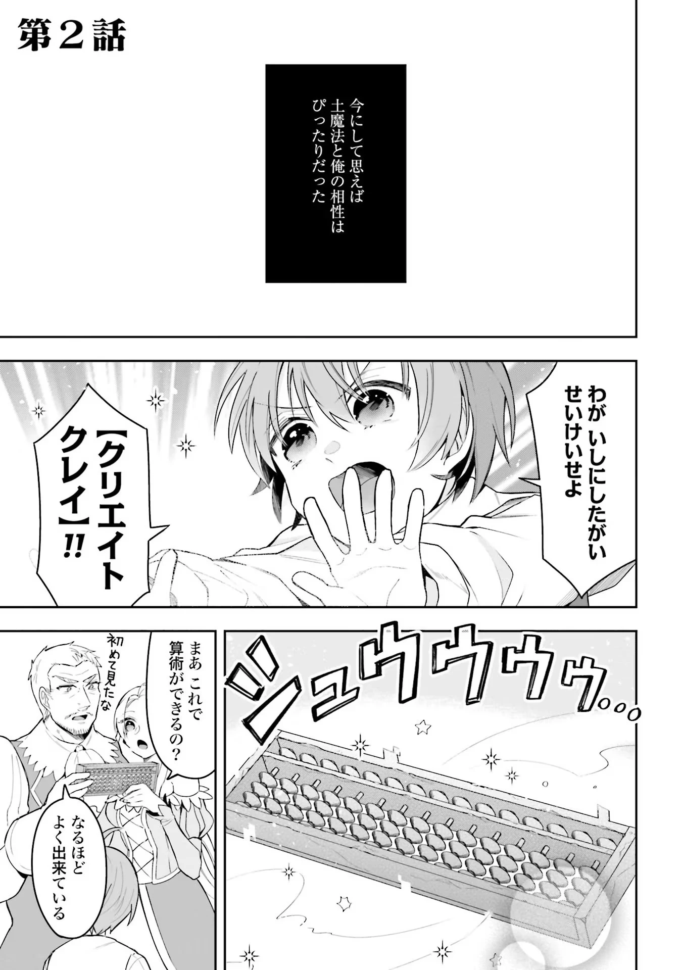 異世界領地改革～土魔法で始める公共事業～ 第2話 - 1