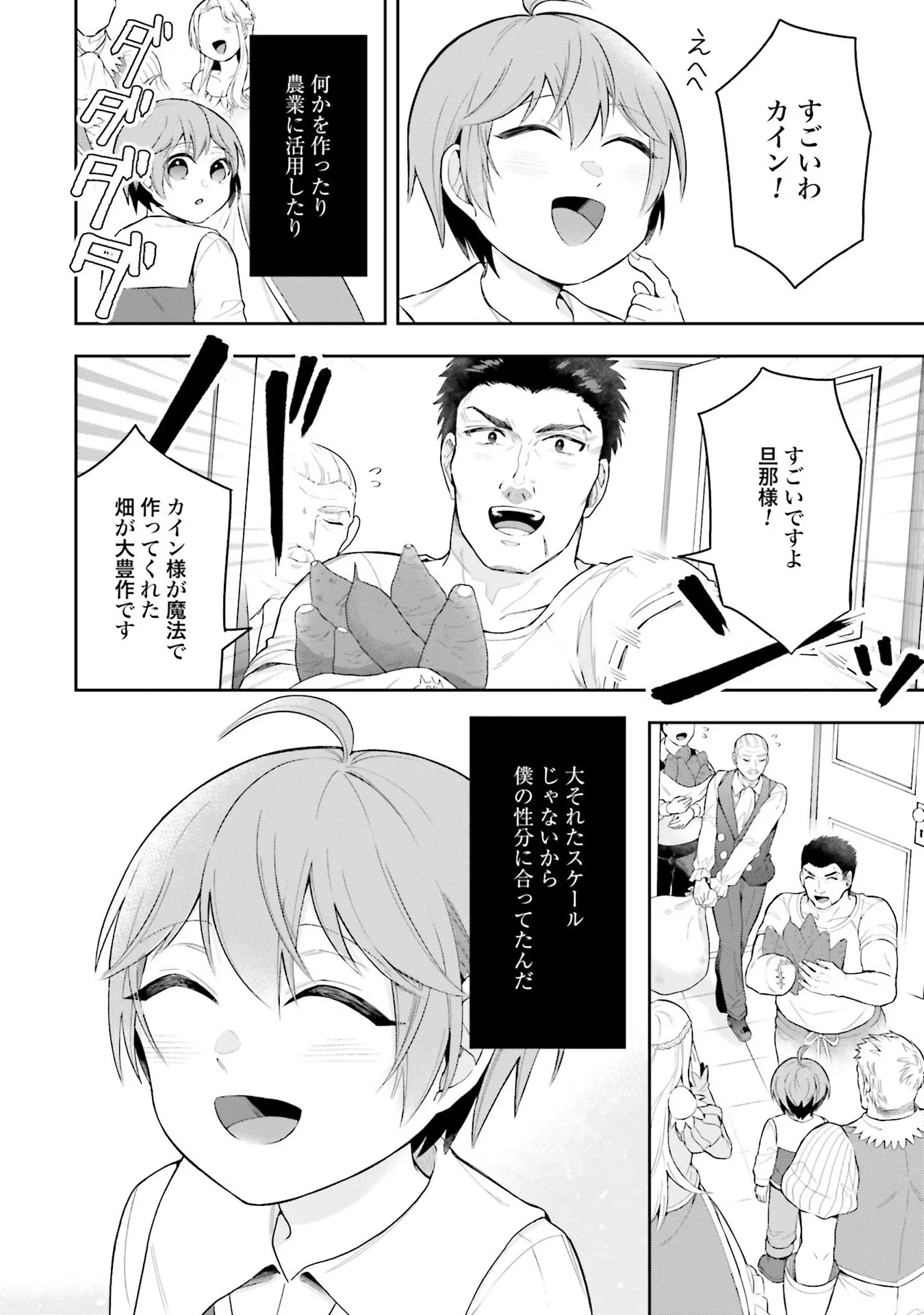 異世界領地改革～土魔法で始める公共事業～ 第2話 - 2