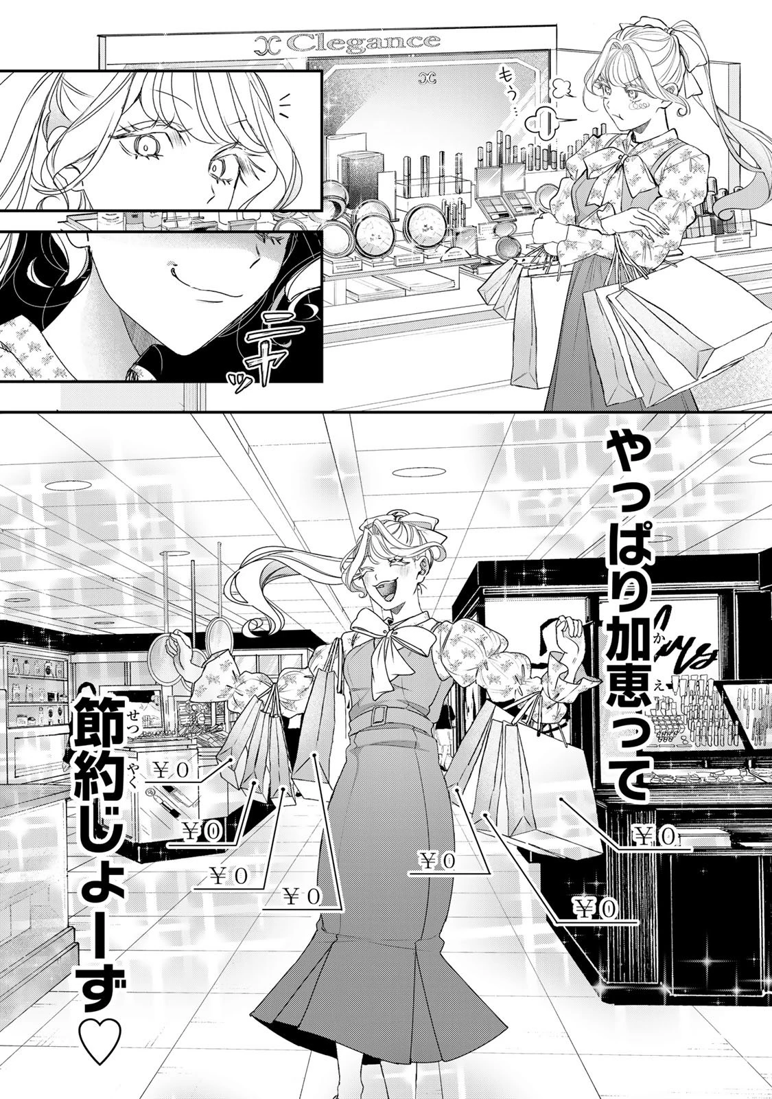 セコケチ義妹がすべてを失った話 第28話 - 5