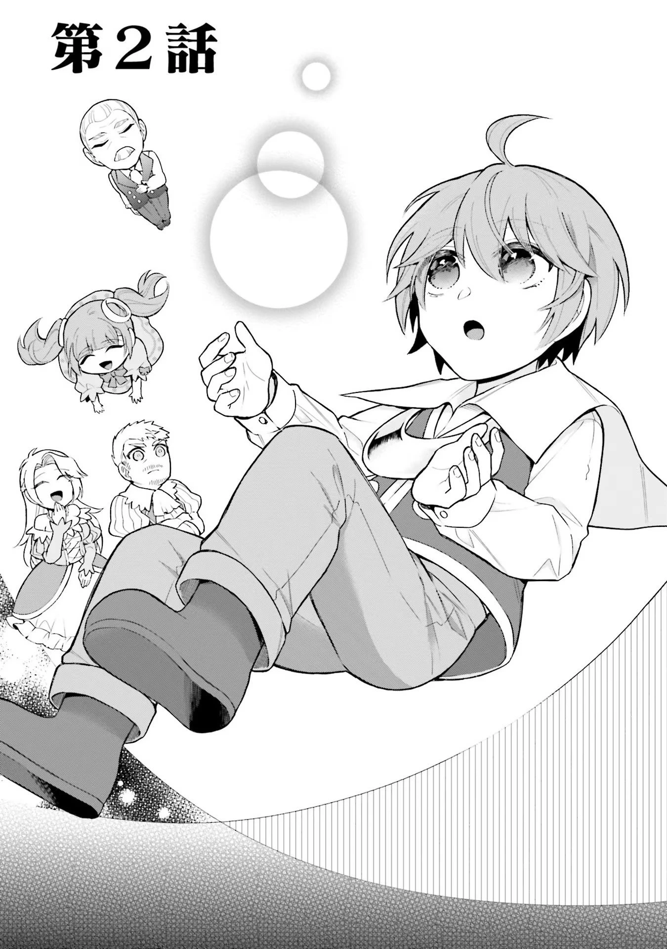 異世界領地改革～土魔法で始める公共事業～ 第2話 - 3