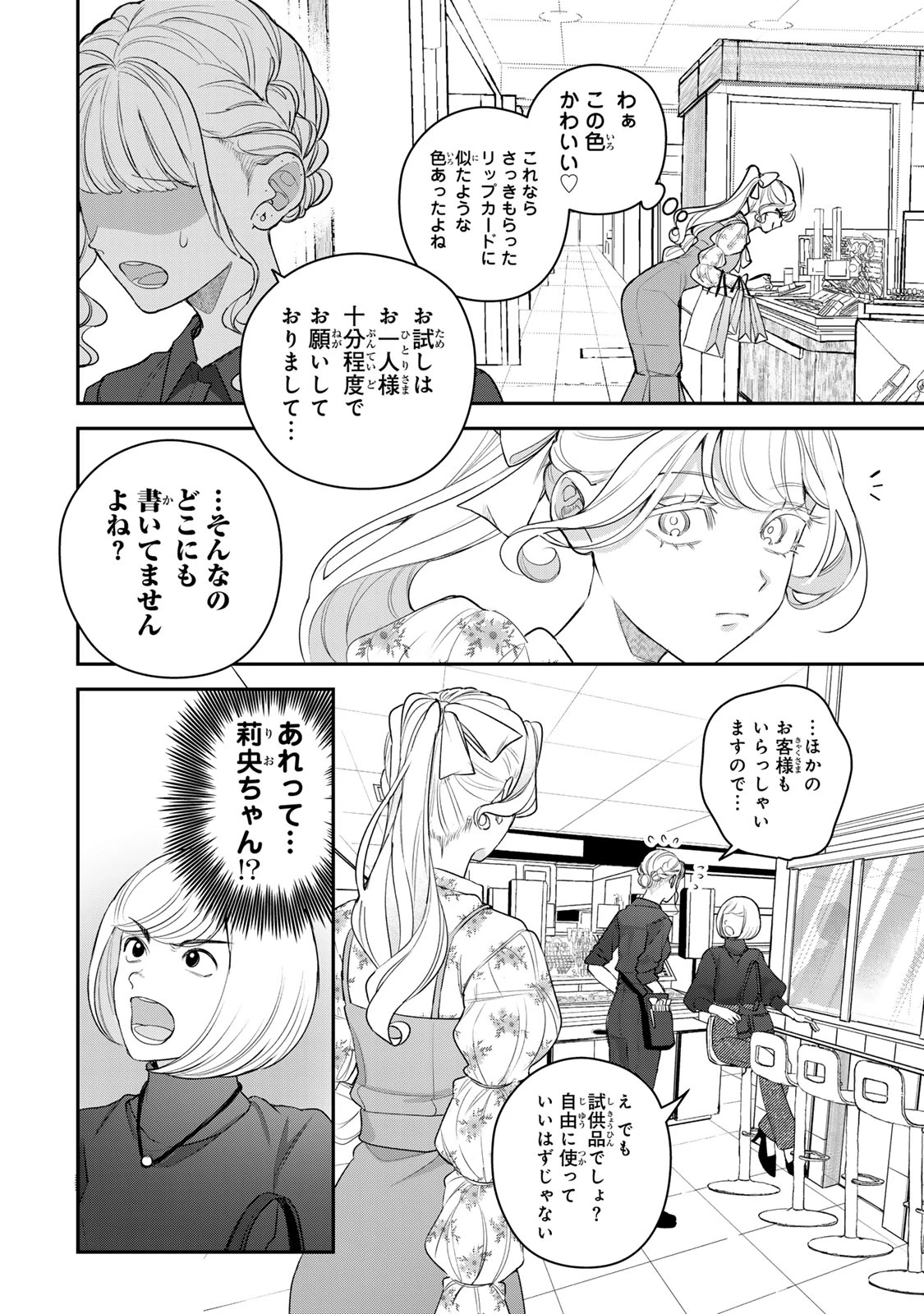 セコケチ義妹がすべてを失った話 第28話 - 6