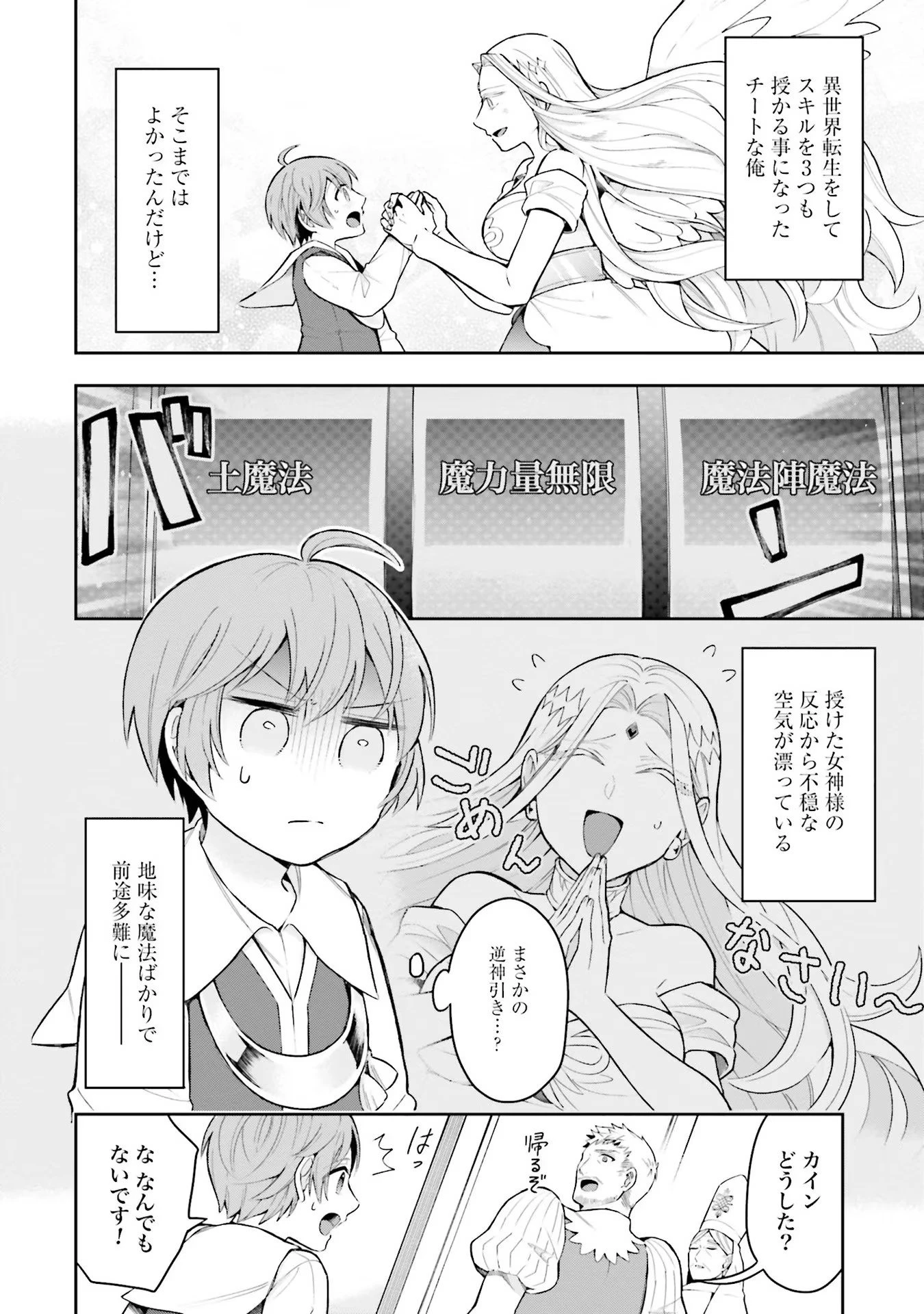 異世界領地改革～土魔法で始める公共事業～ 第2話 - 4