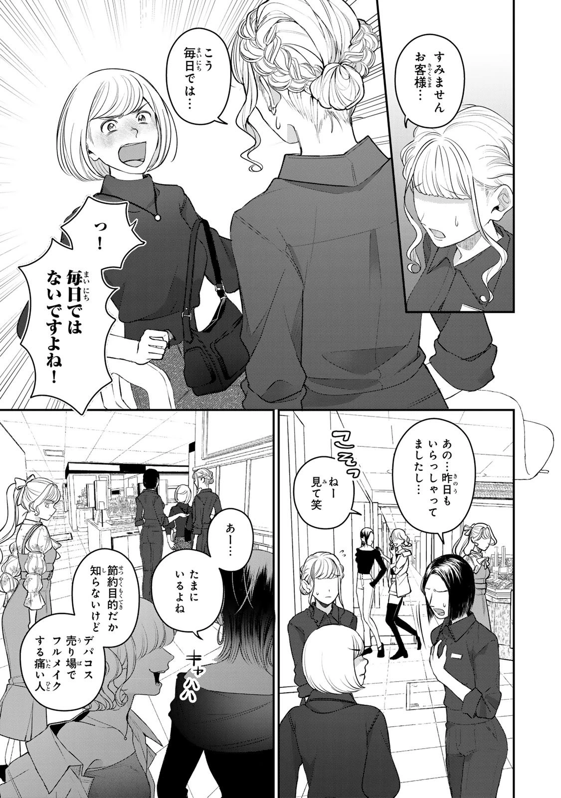 セコケチ義妹がすべてを失った話 第28話 - 7