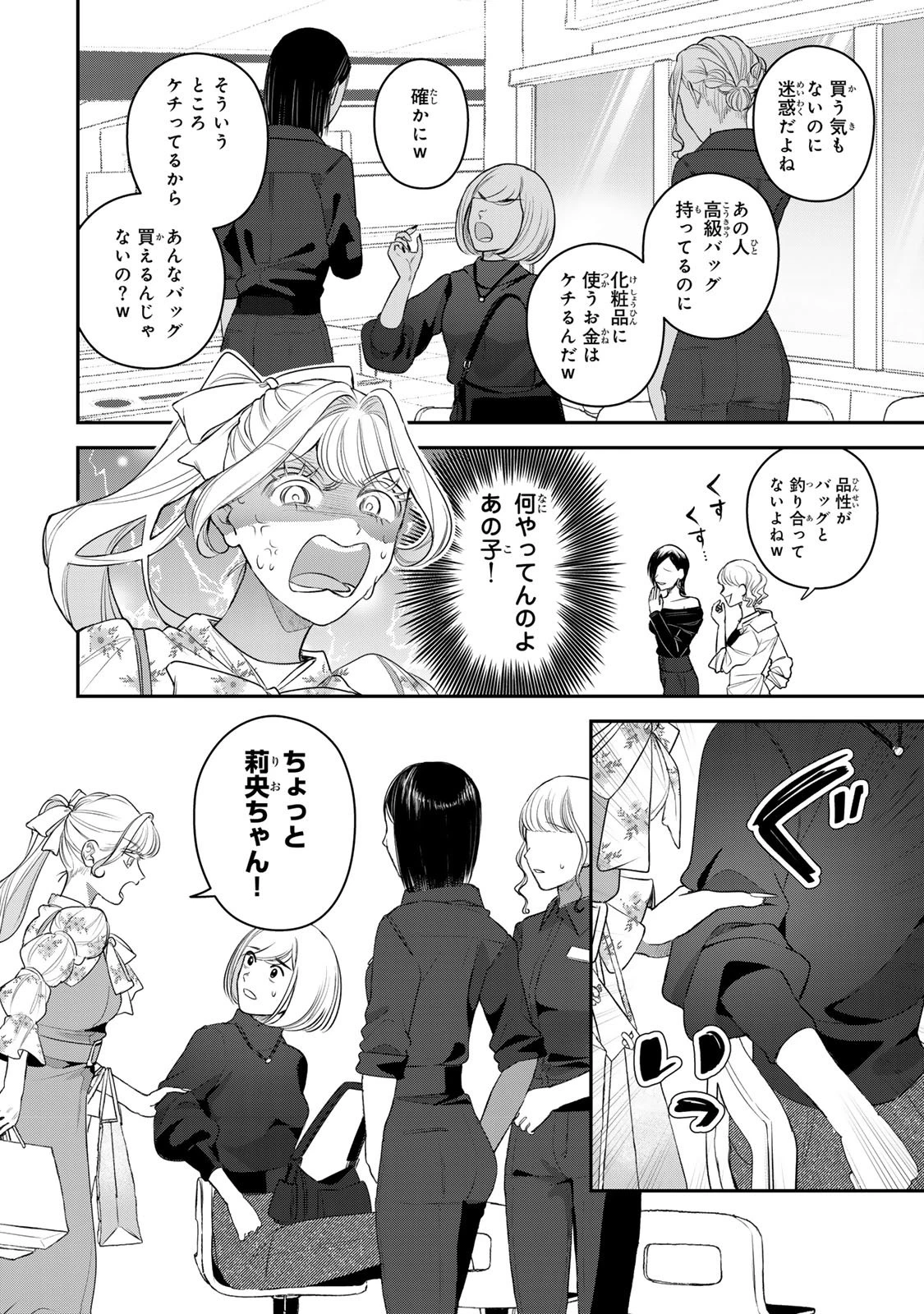 セコケチ義妹がすべてを失った話 第28話 - 8