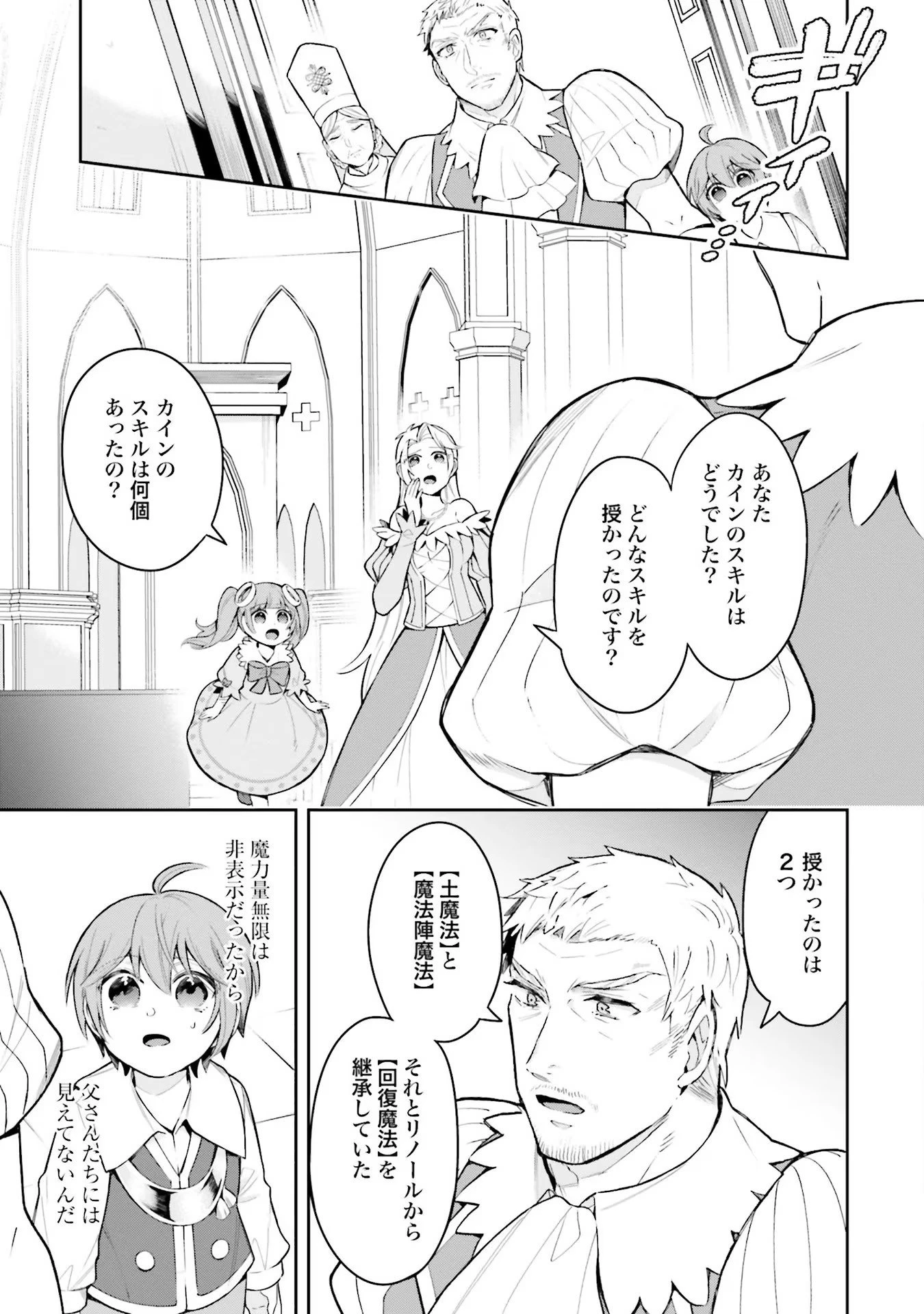 異世界領地改革～土魔法で始める公共事業～ 第2話 - 5