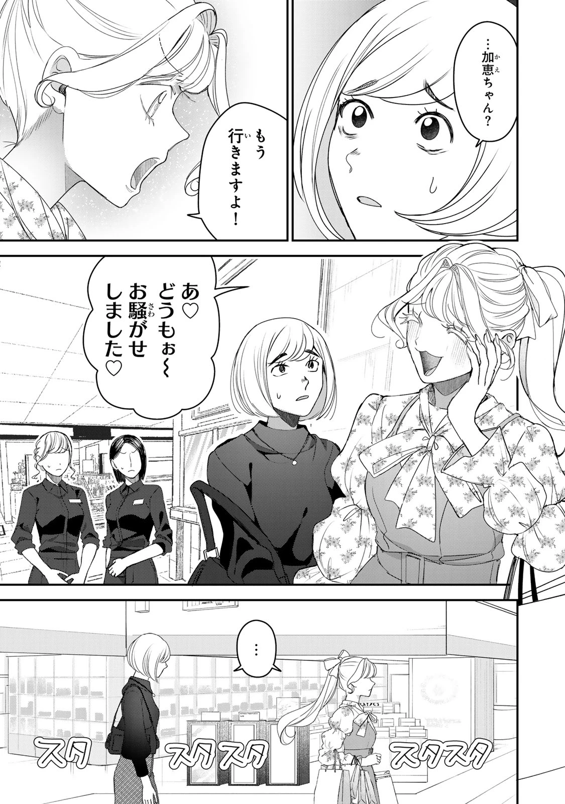 セコケチ義妹がすべてを失った話 第28話 - 9