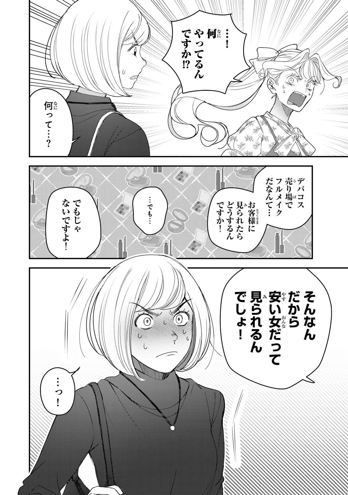 セコケチ義妹がすべてを失った話 第28話 - 10