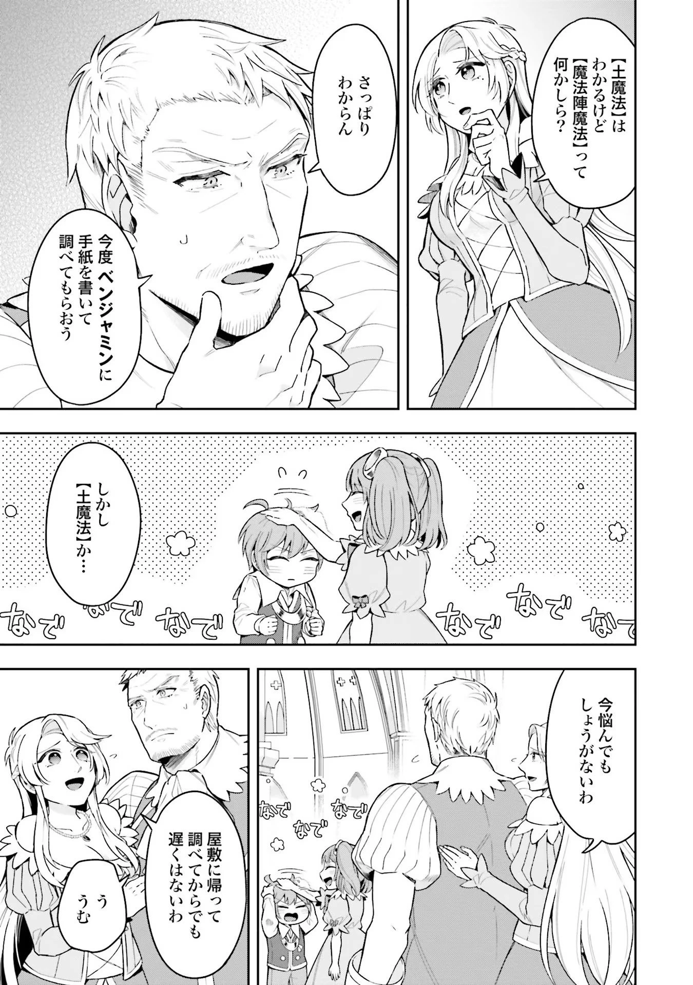 異世界領地改革～土魔法で始める公共事業～ 第2話 - 7