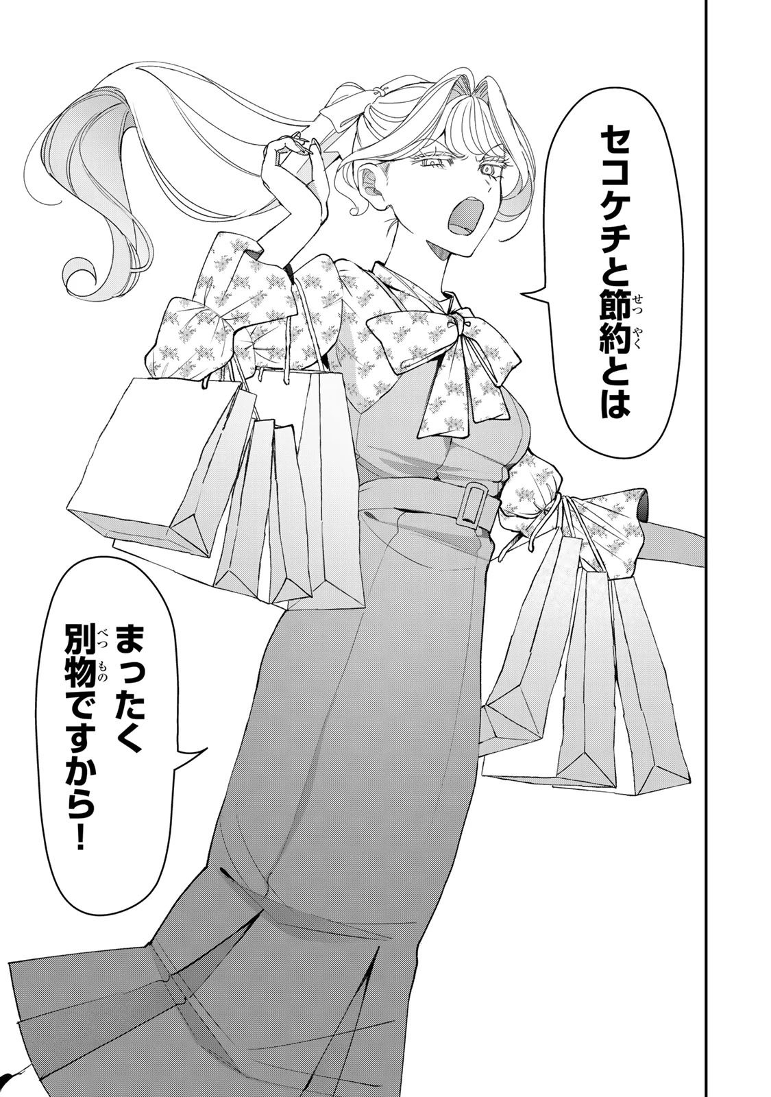 セコケチ義妹がすべてを失った話 第28話 - 11