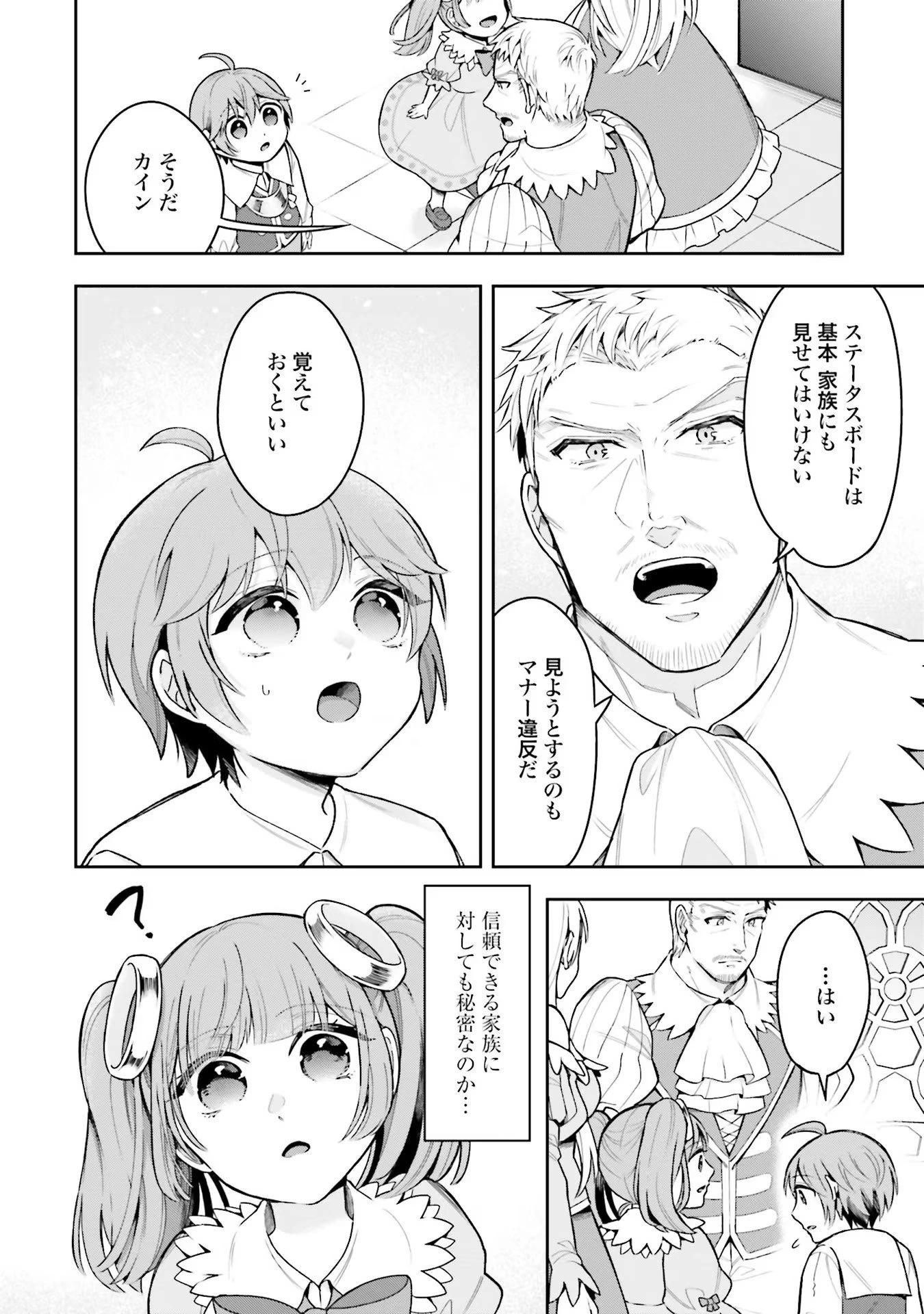 異世界領地改革～土魔法で始める公共事業～ 第2話 - 8